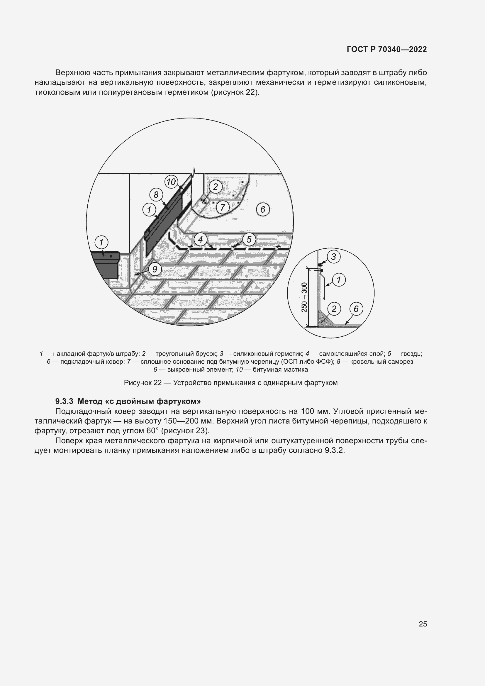 Страница 29 ГОСТ Р 70340-2022