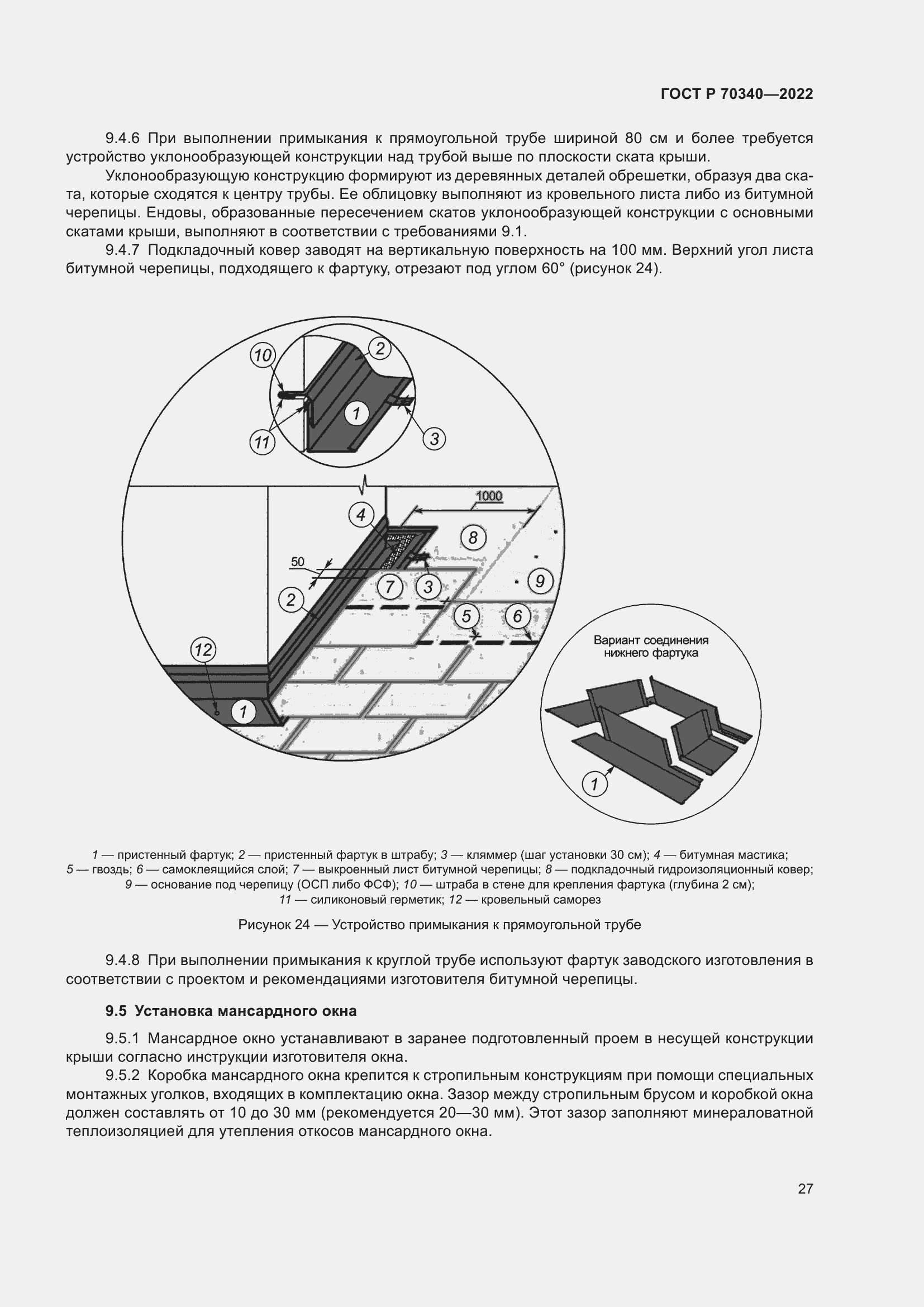 Страница 31 ГОСТ Р 70340-2022
