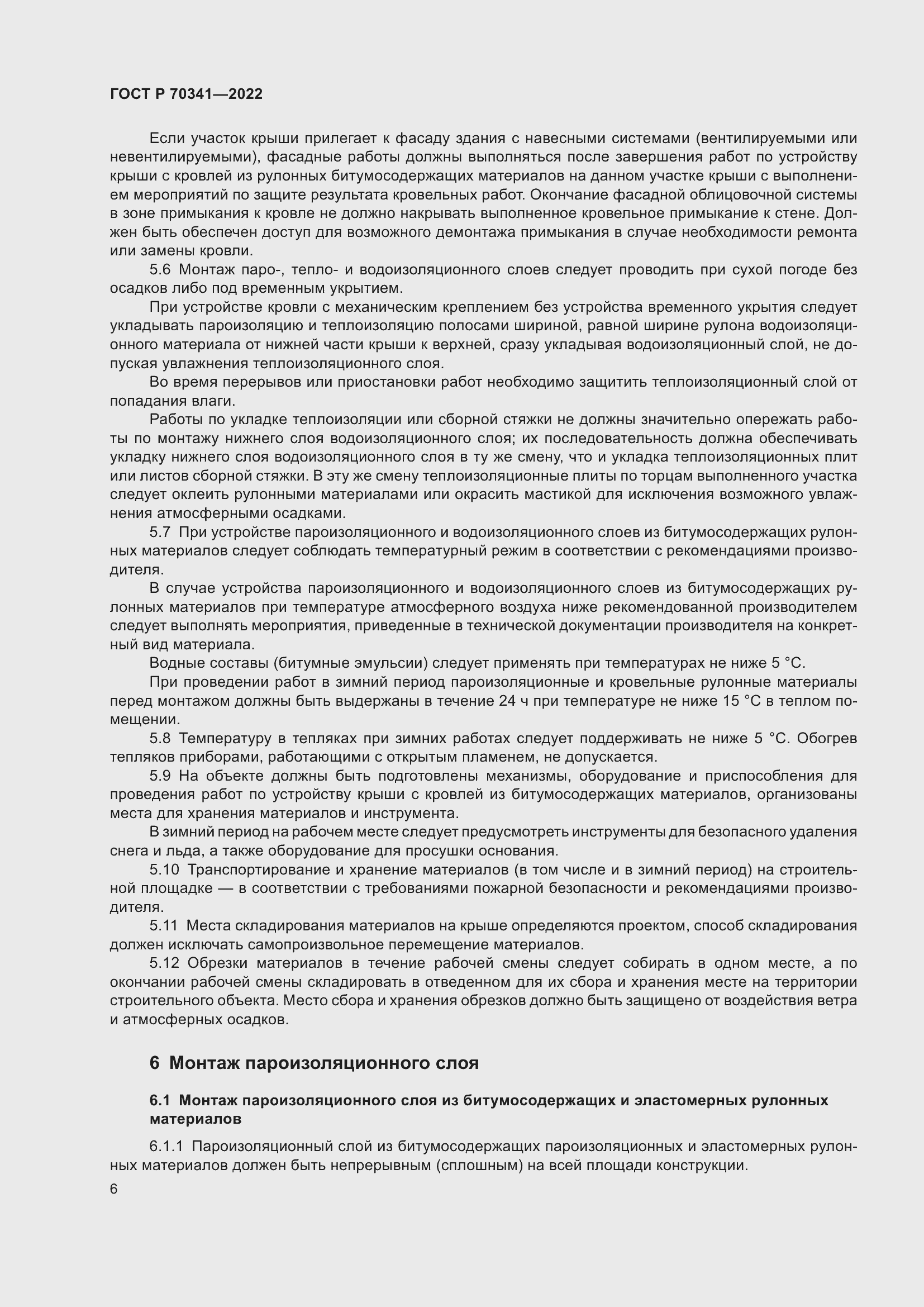 Страница 10 ГОСТ Р 70341-2022