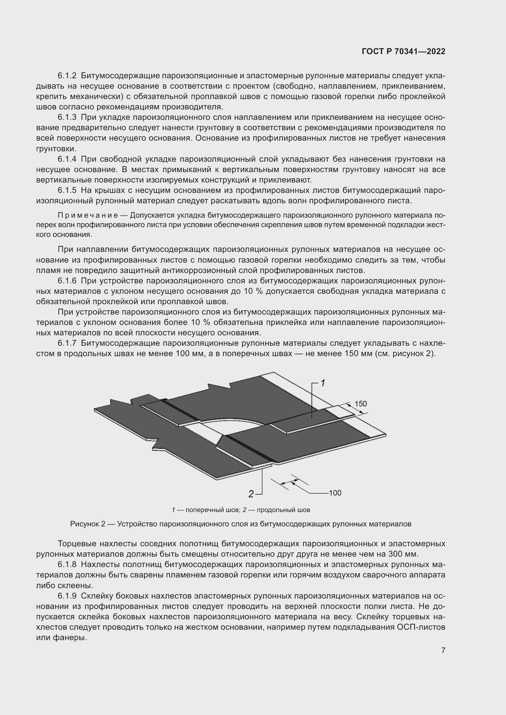 Страница 11 ГОСТ Р 70341-2022