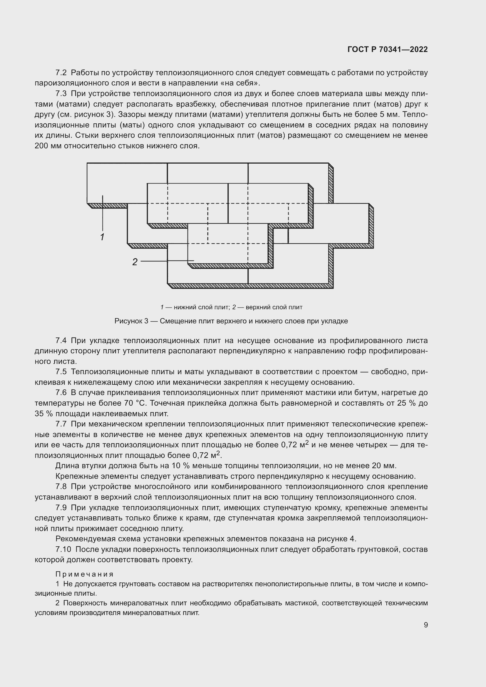 Страница 13 ГОСТ Р 70341-2022