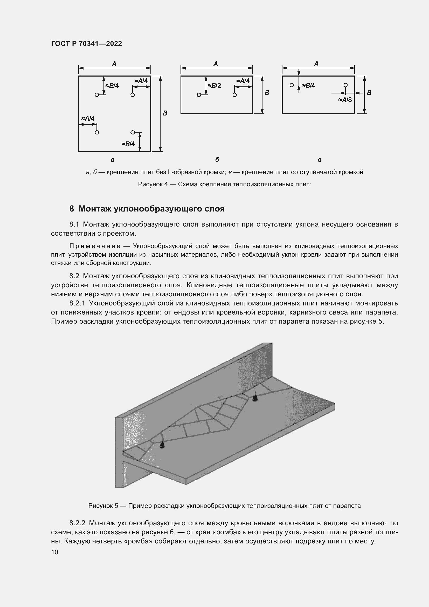 Страница 14 ГОСТ Р 70341-2022