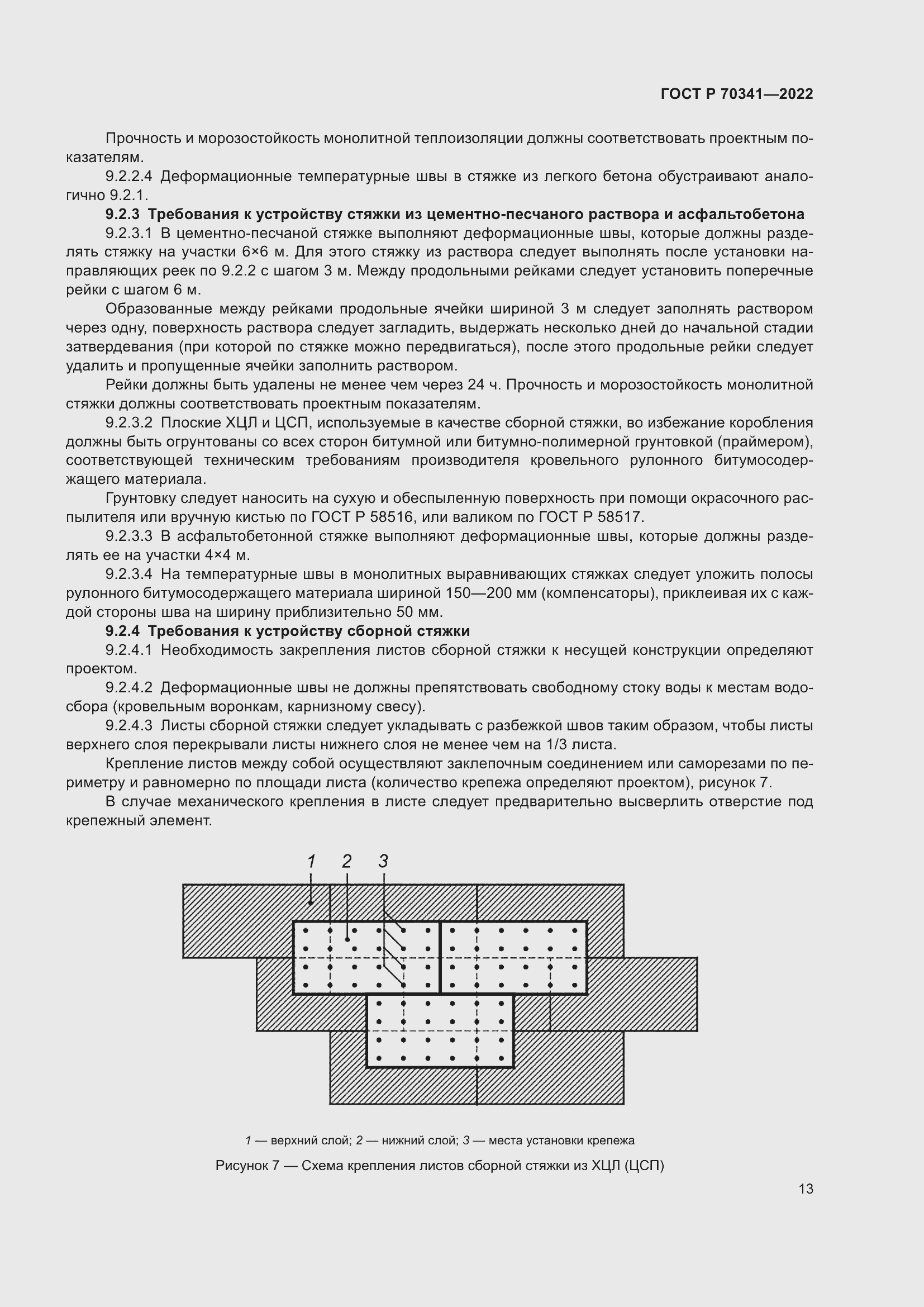 Страница 17 ГОСТ Р 70341-2022
