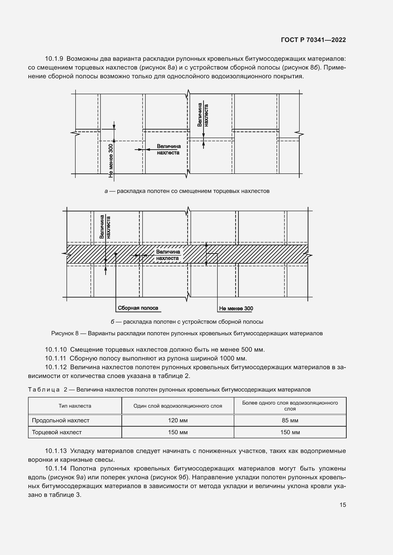 Страница 19 ГОСТ Р 70341-2022