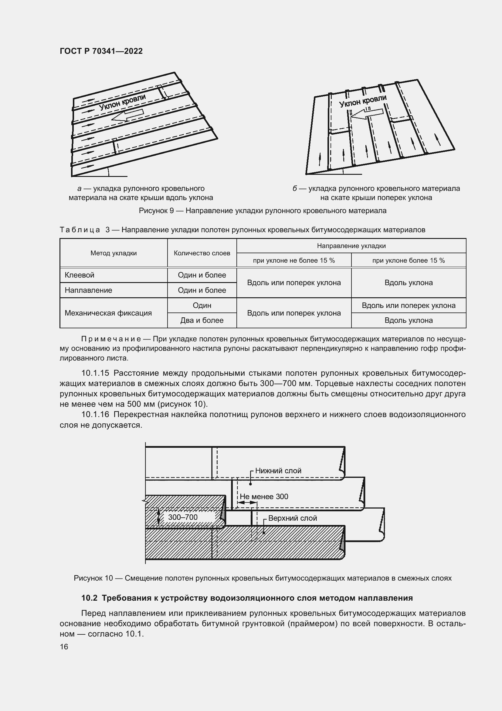Страница 20 ГОСТ Р 70341-2022