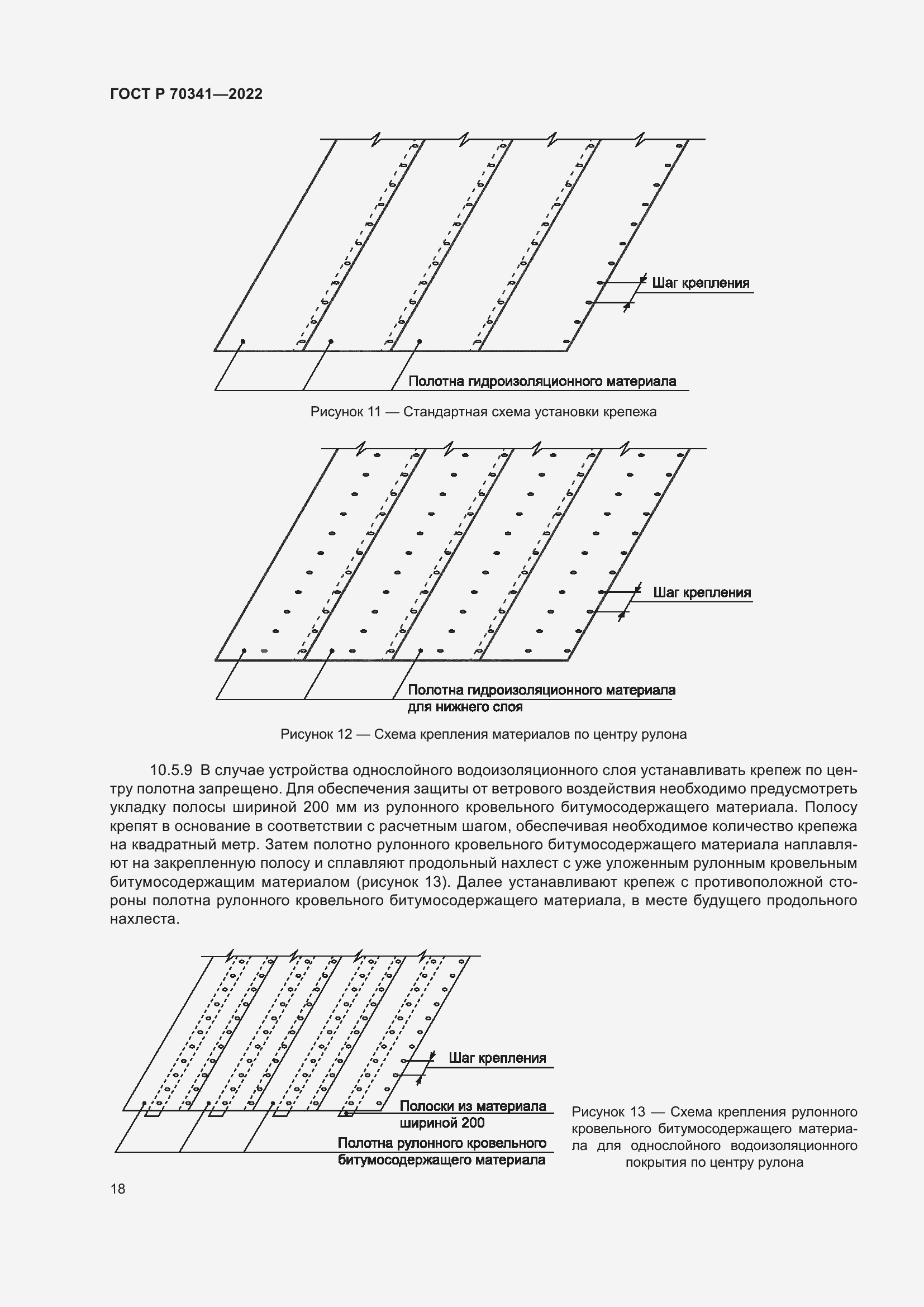 Страница 22 ГОСТ Р 70341-2022