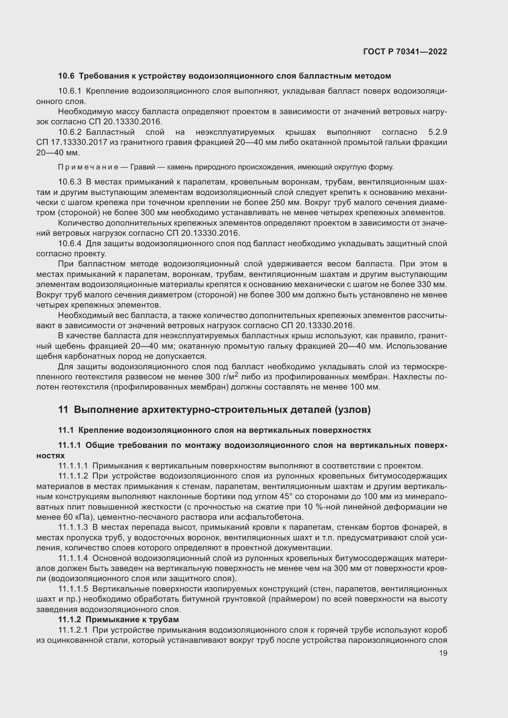 Страница 23 ГОСТ Р 70341-2022