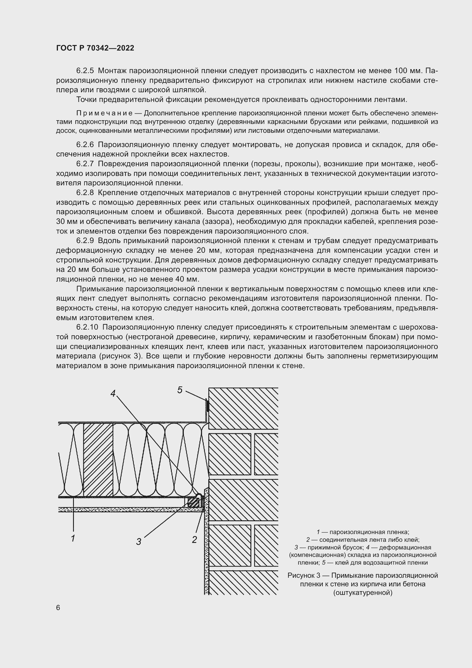 Страница 10 ГОСТ Р 70342-2022