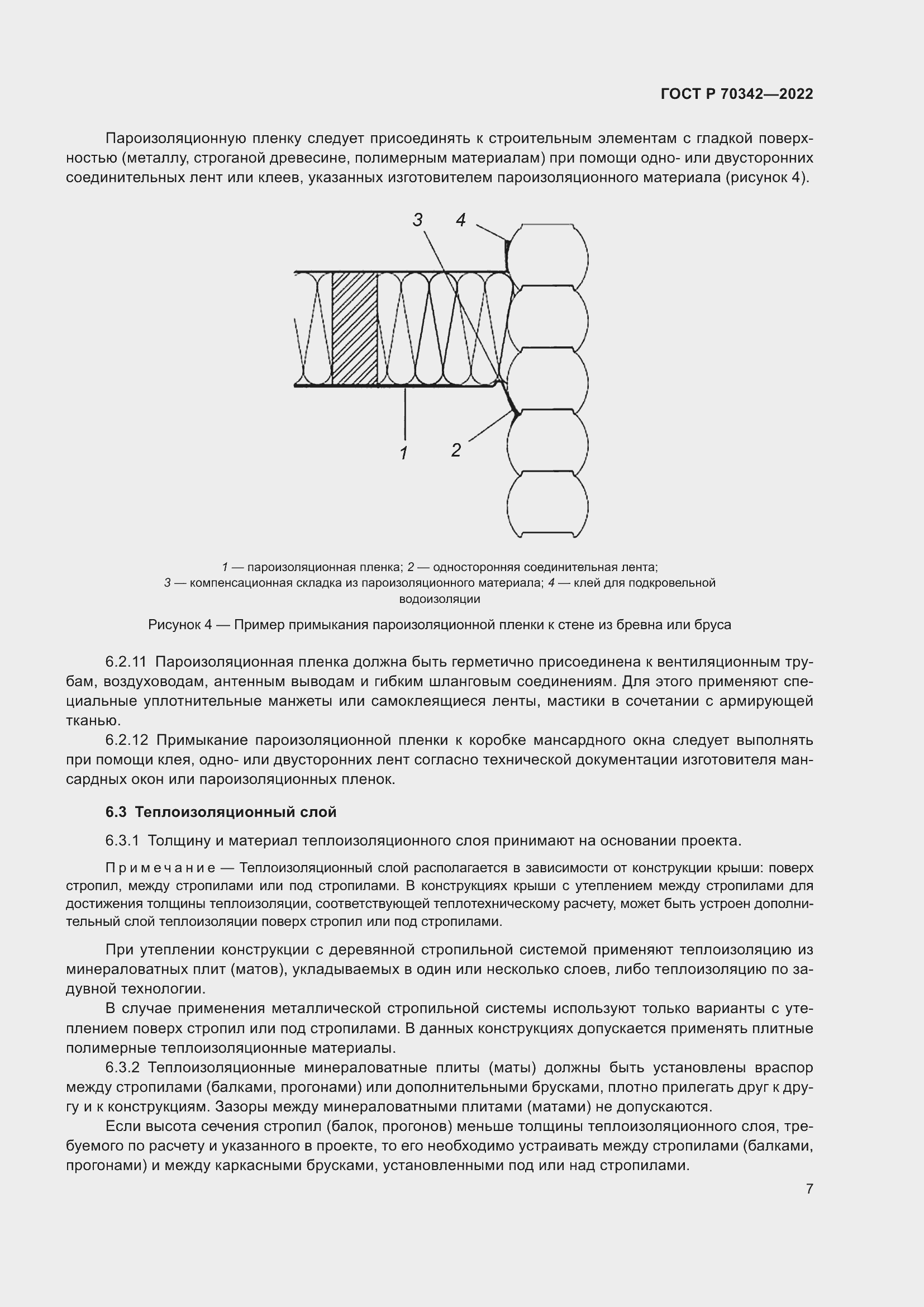 Страница 11 ГОСТ Р 70342-2022