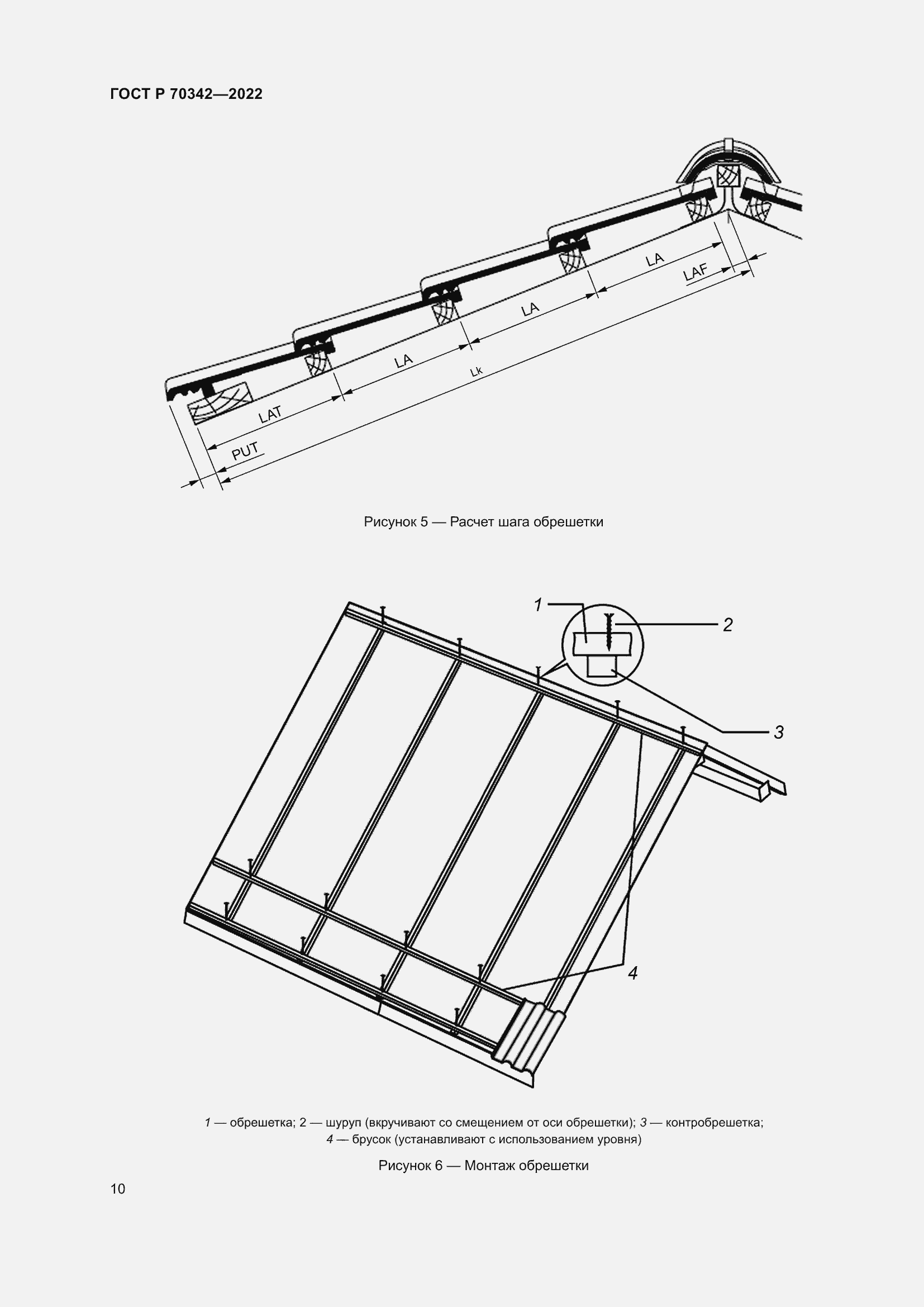 Страница 14 ГОСТ Р 70342-2022