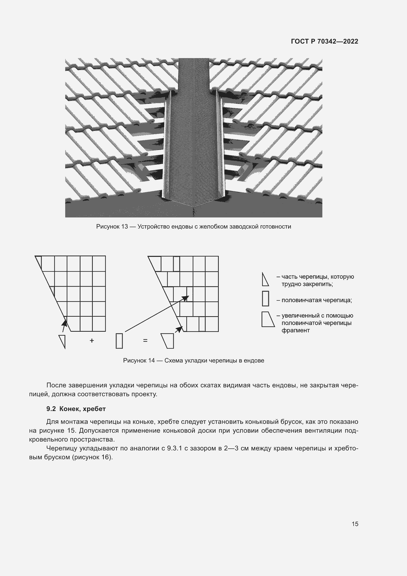 Страница 19 ГОСТ Р 70342-2022
