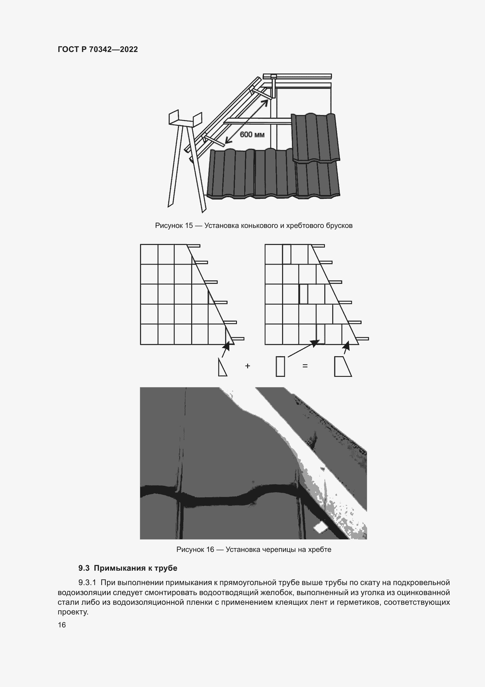 Страница 20 ГОСТ Р 70342-2022