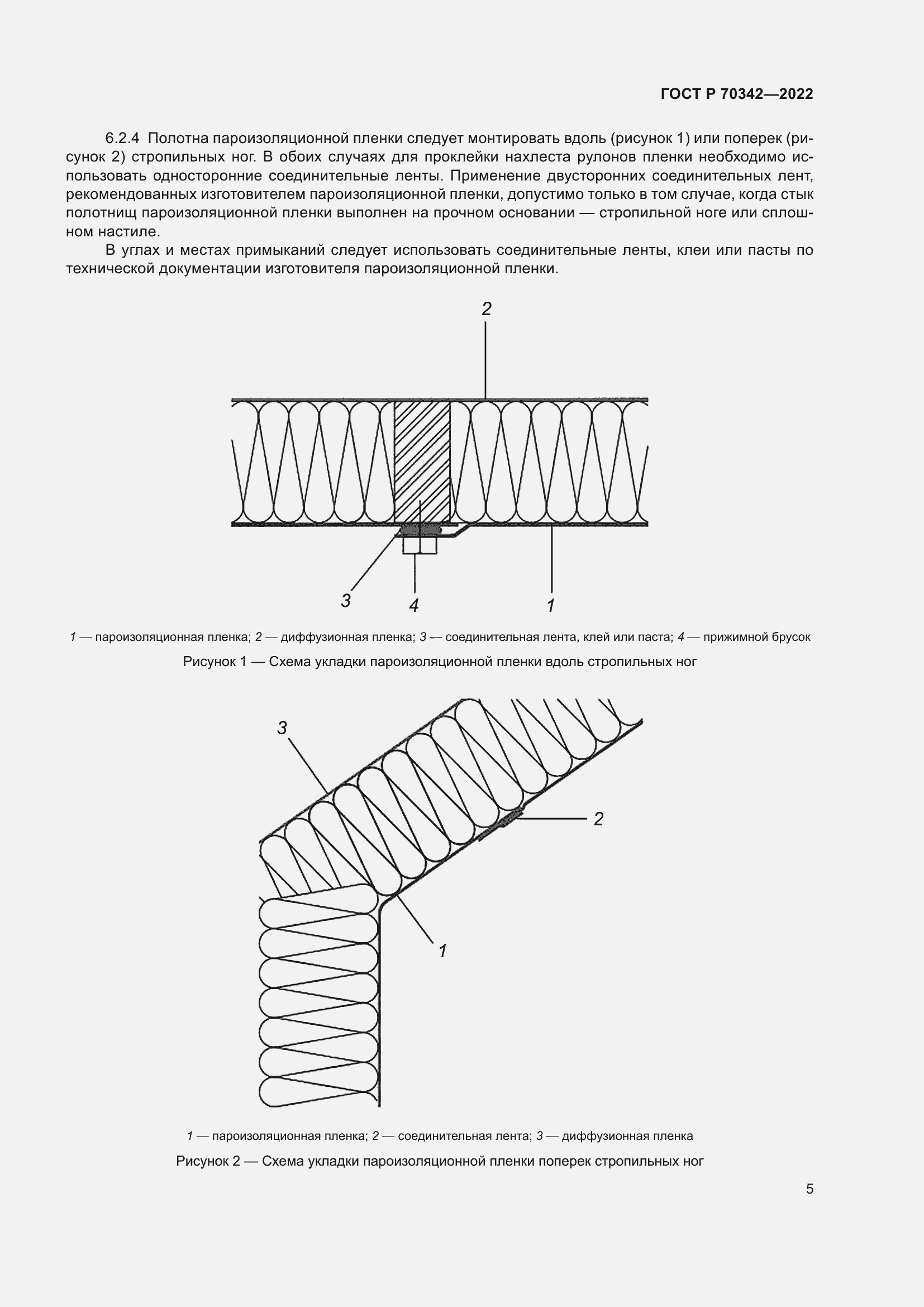Страница 9 ГОСТ Р 70342-2022