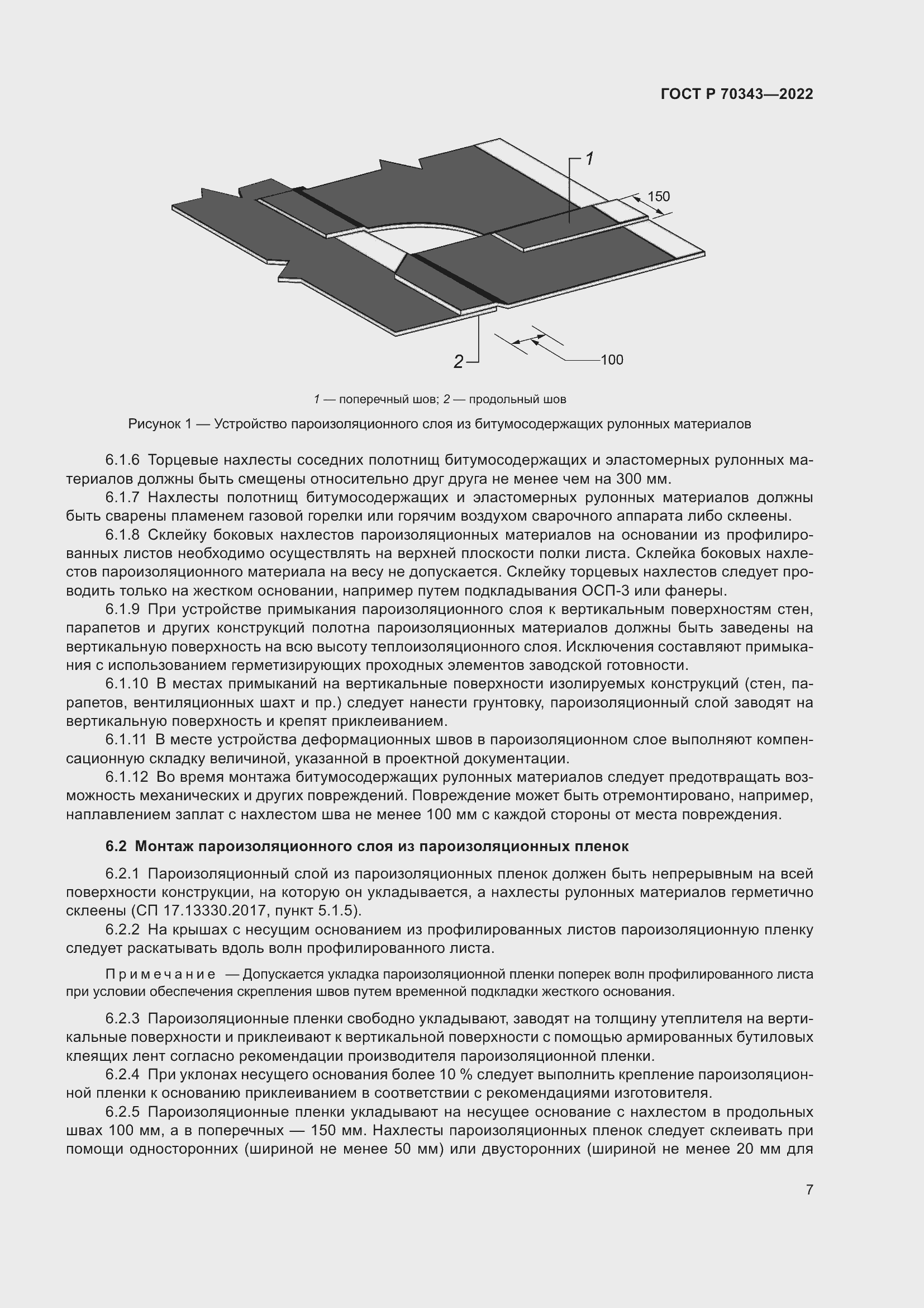 Страница 11 ГОСТ Р 70343-2022