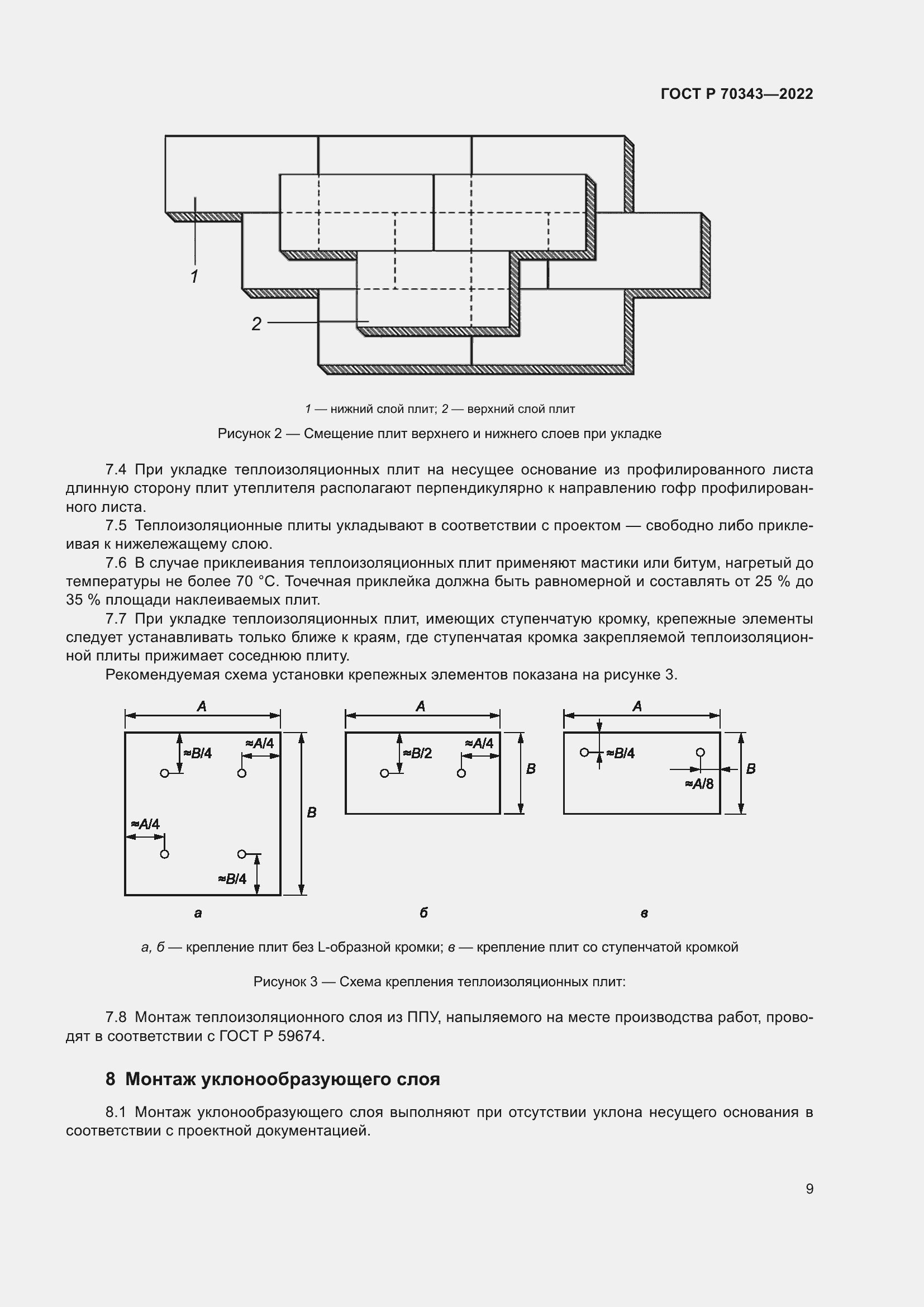 Страница 13 ГОСТ Р 70343-2022