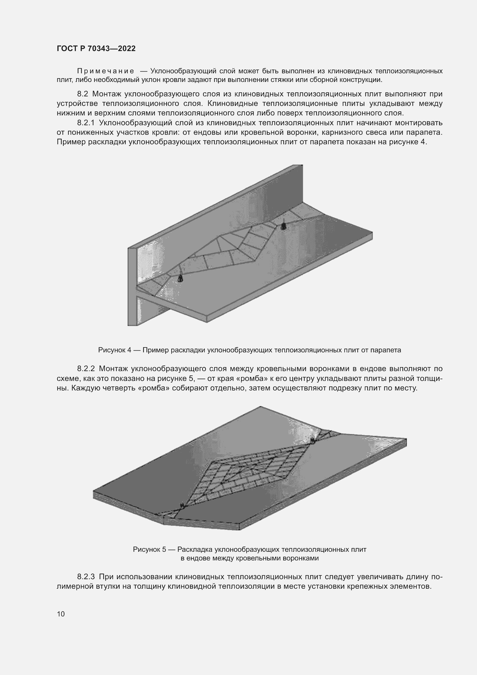 Страница 14 ГОСТ Р 70343-2022