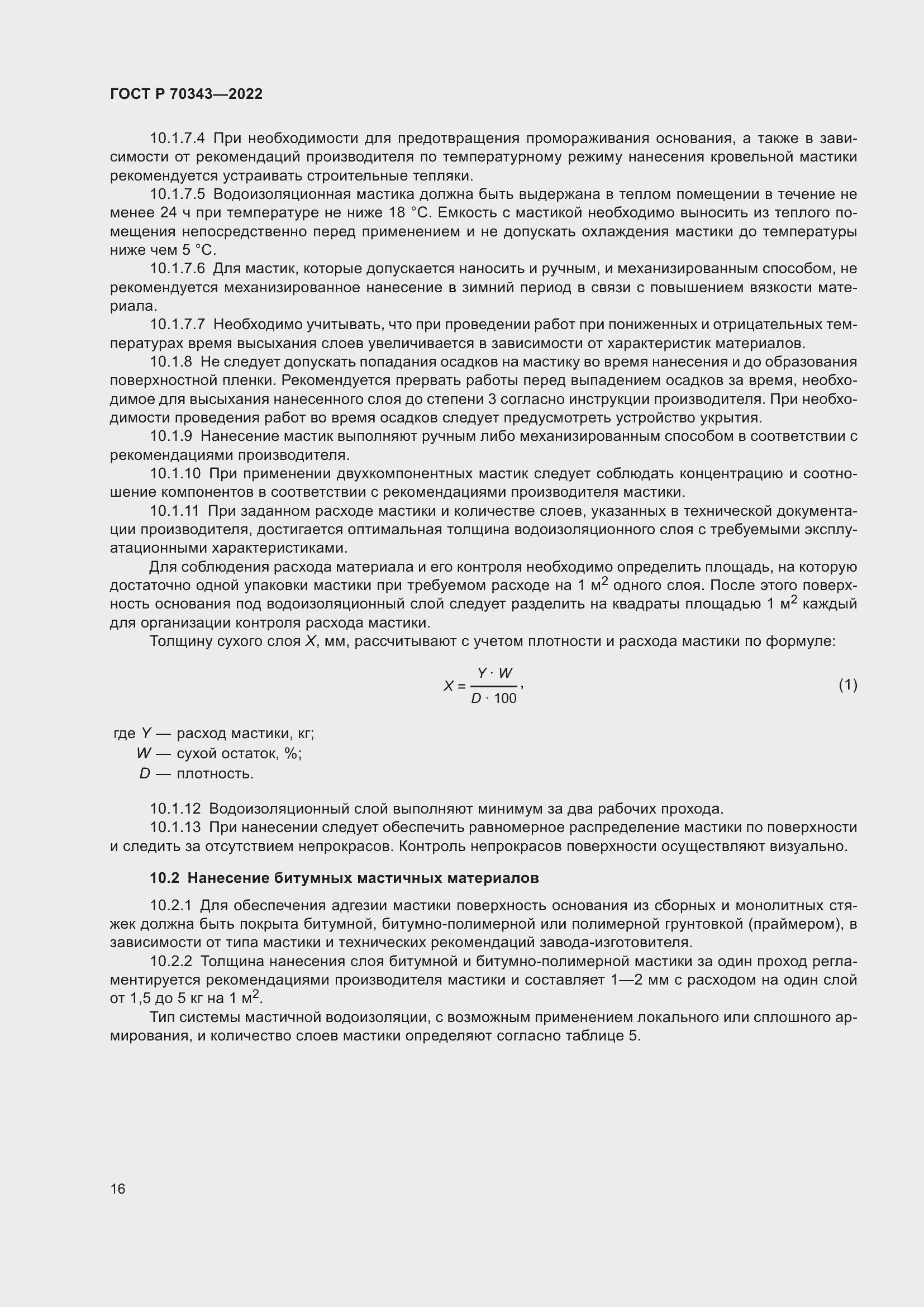 Страница 20 ГОСТ Р 70343-2022