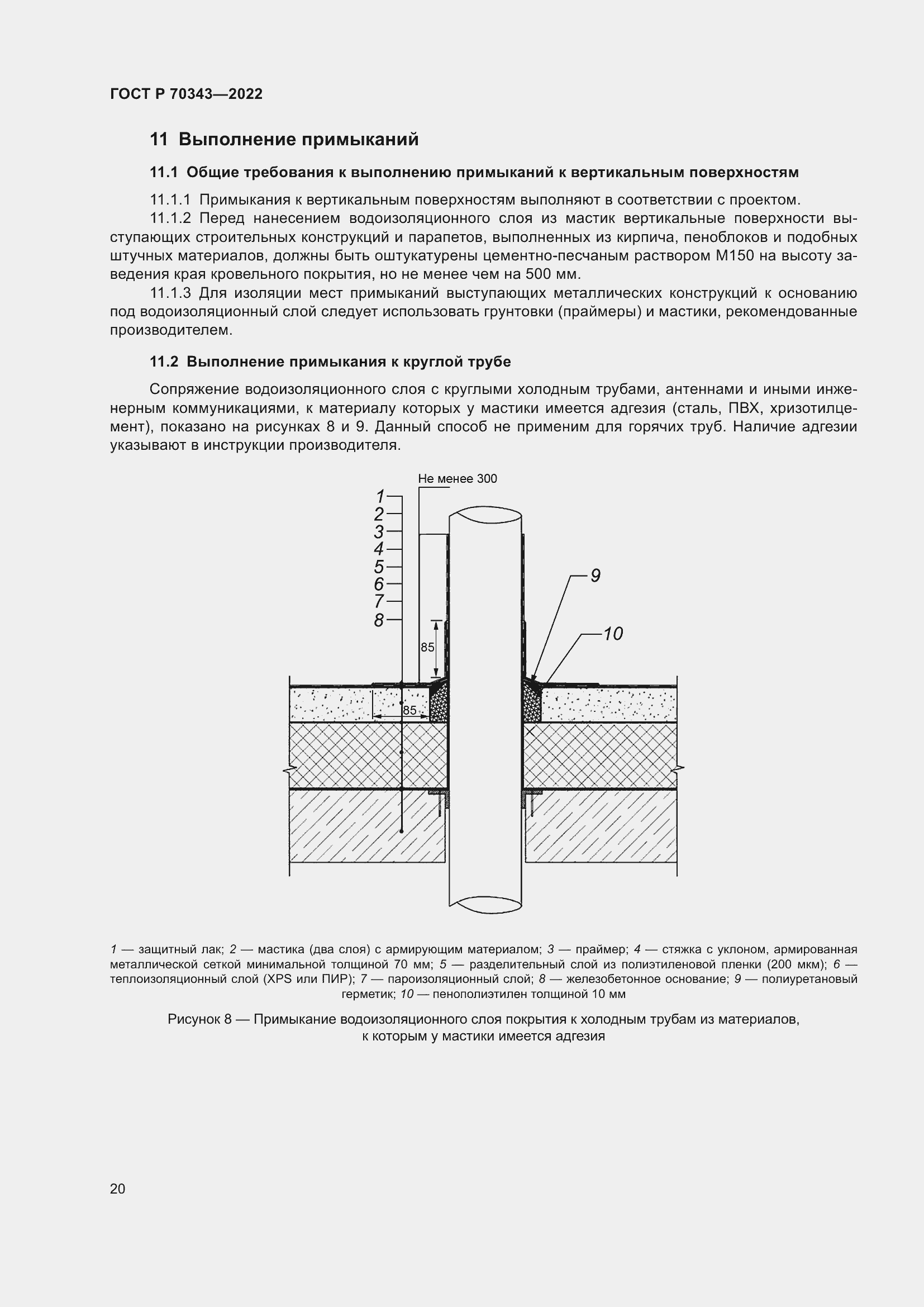 Страница 24 ГОСТ Р 70343-2022