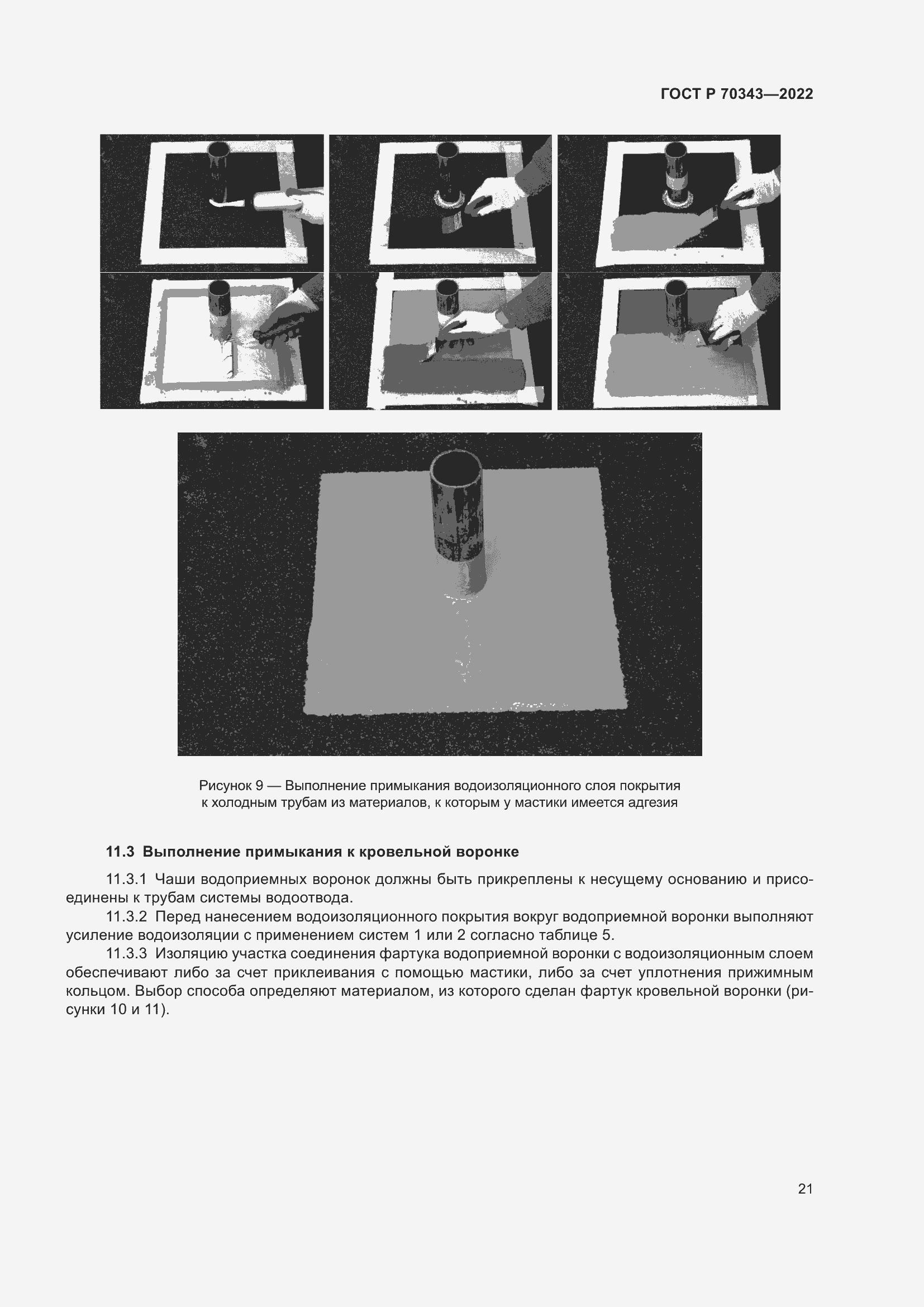 Страница 25 ГОСТ Р 70343-2022