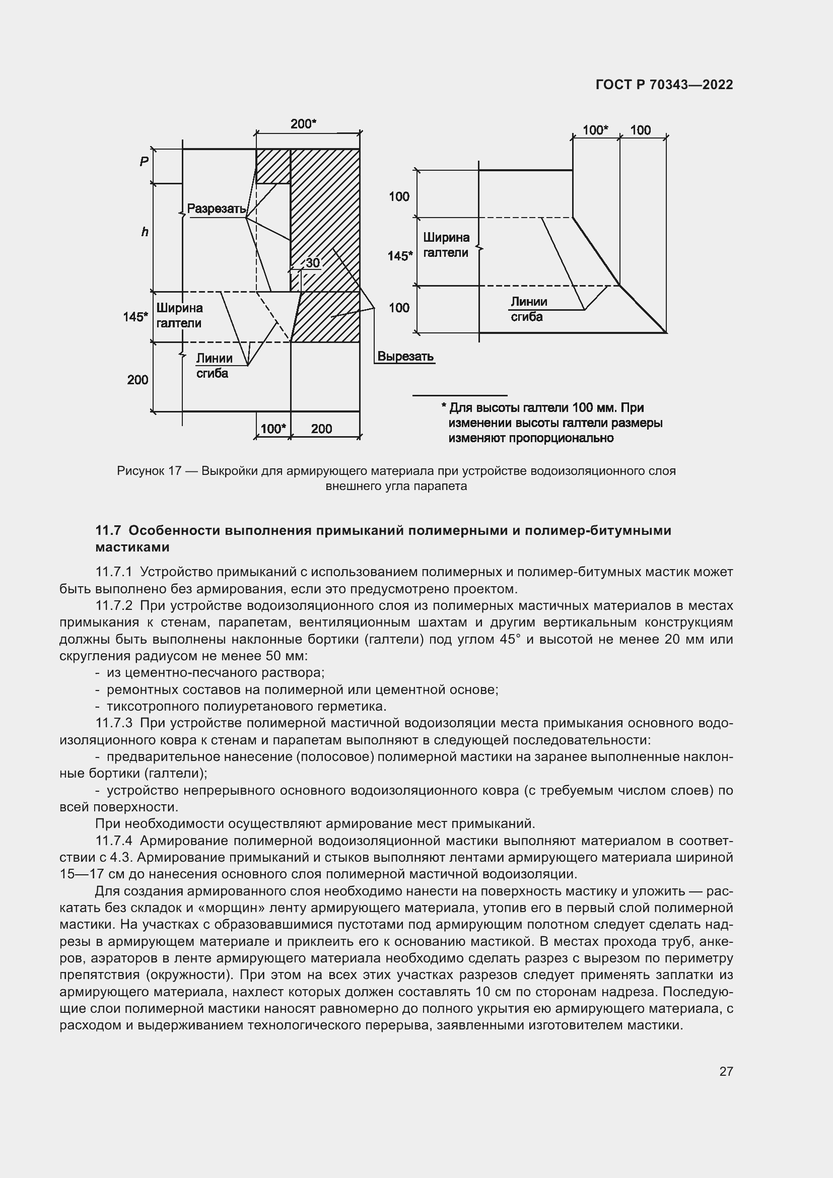 Страница 31 ГОСТ Р 70343-2022