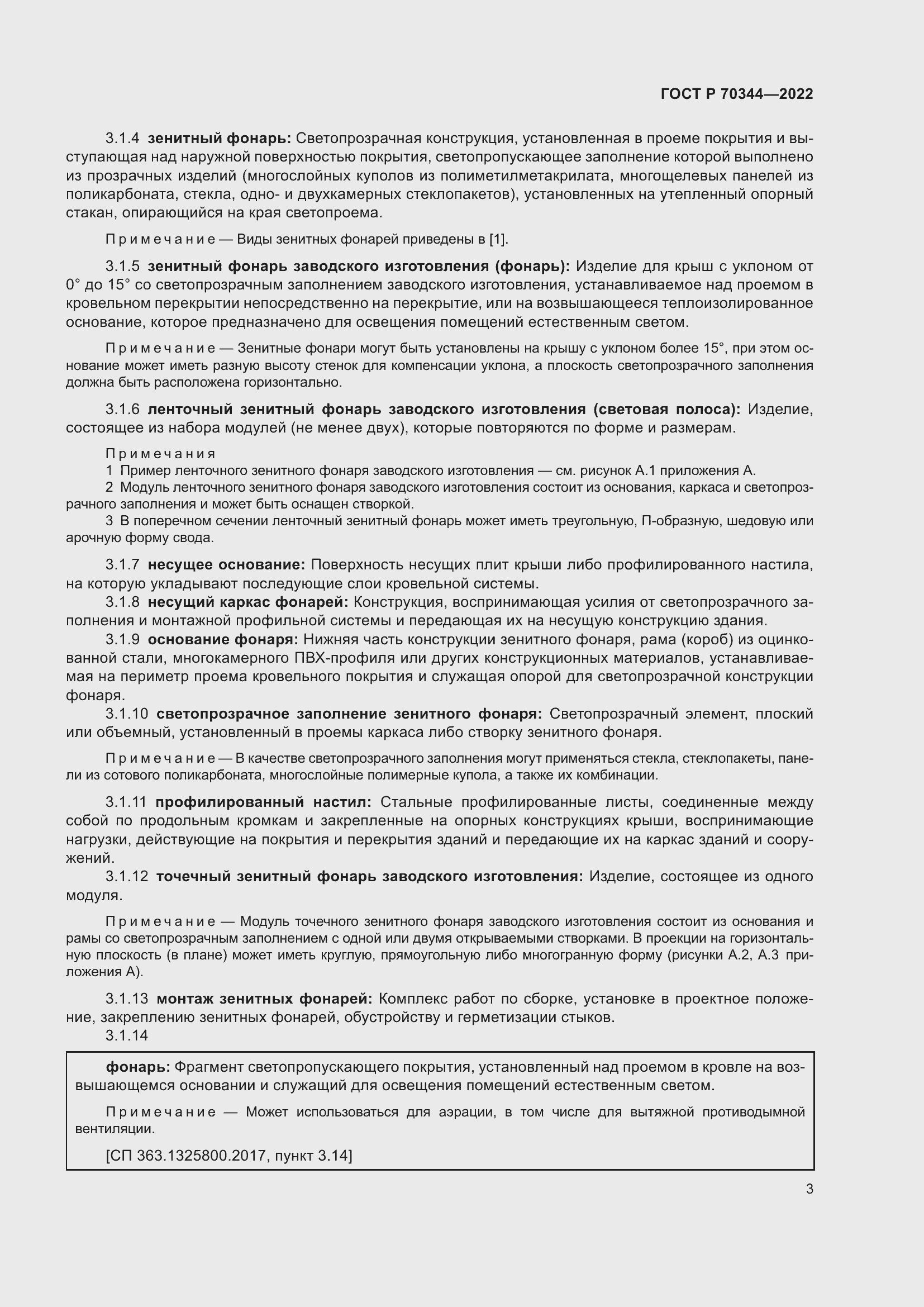 Страница 7 ГОСТ Р 70344-2022