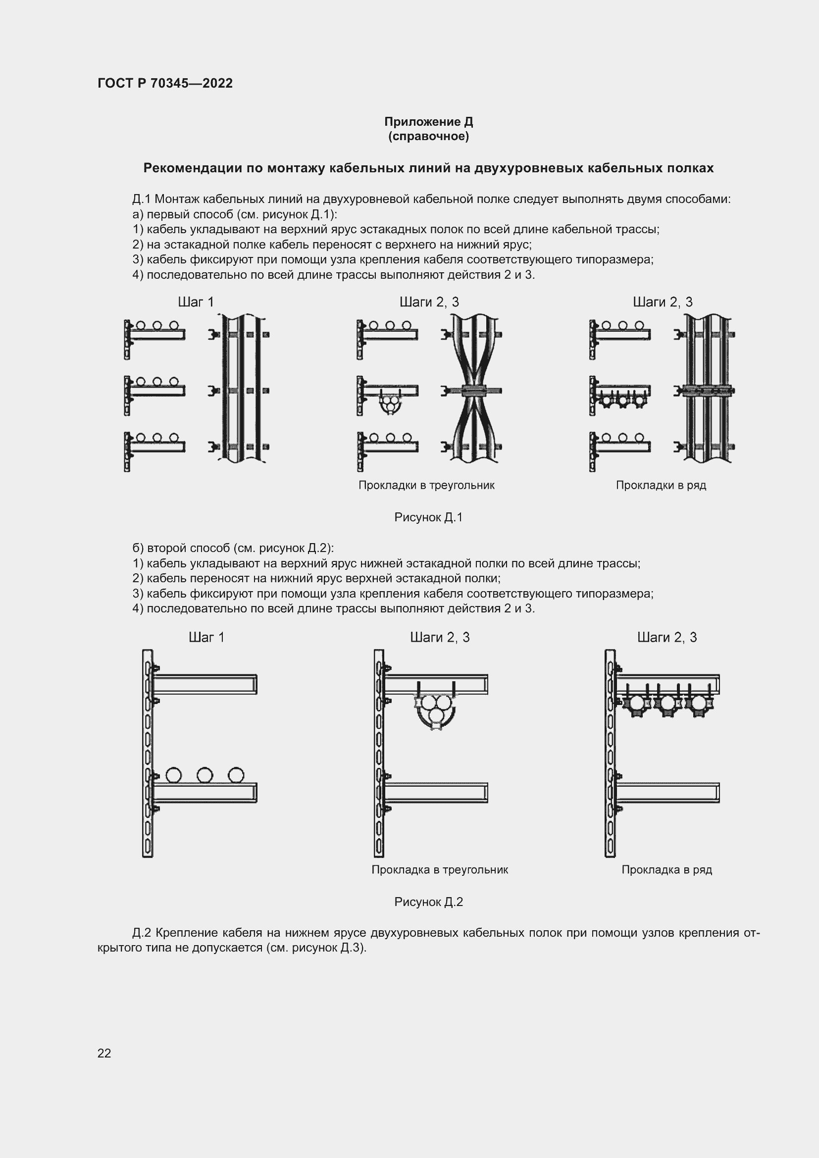 Страница 26 ГОСТ Р 70345-2022