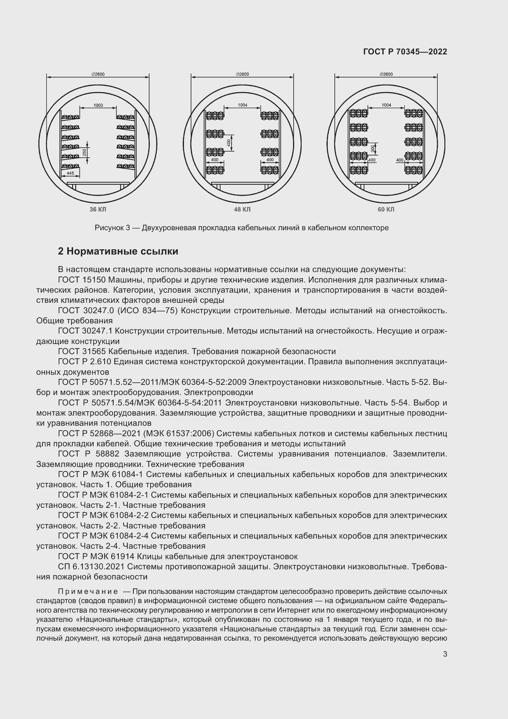Страница 7 ГОСТ Р 70345-2022
