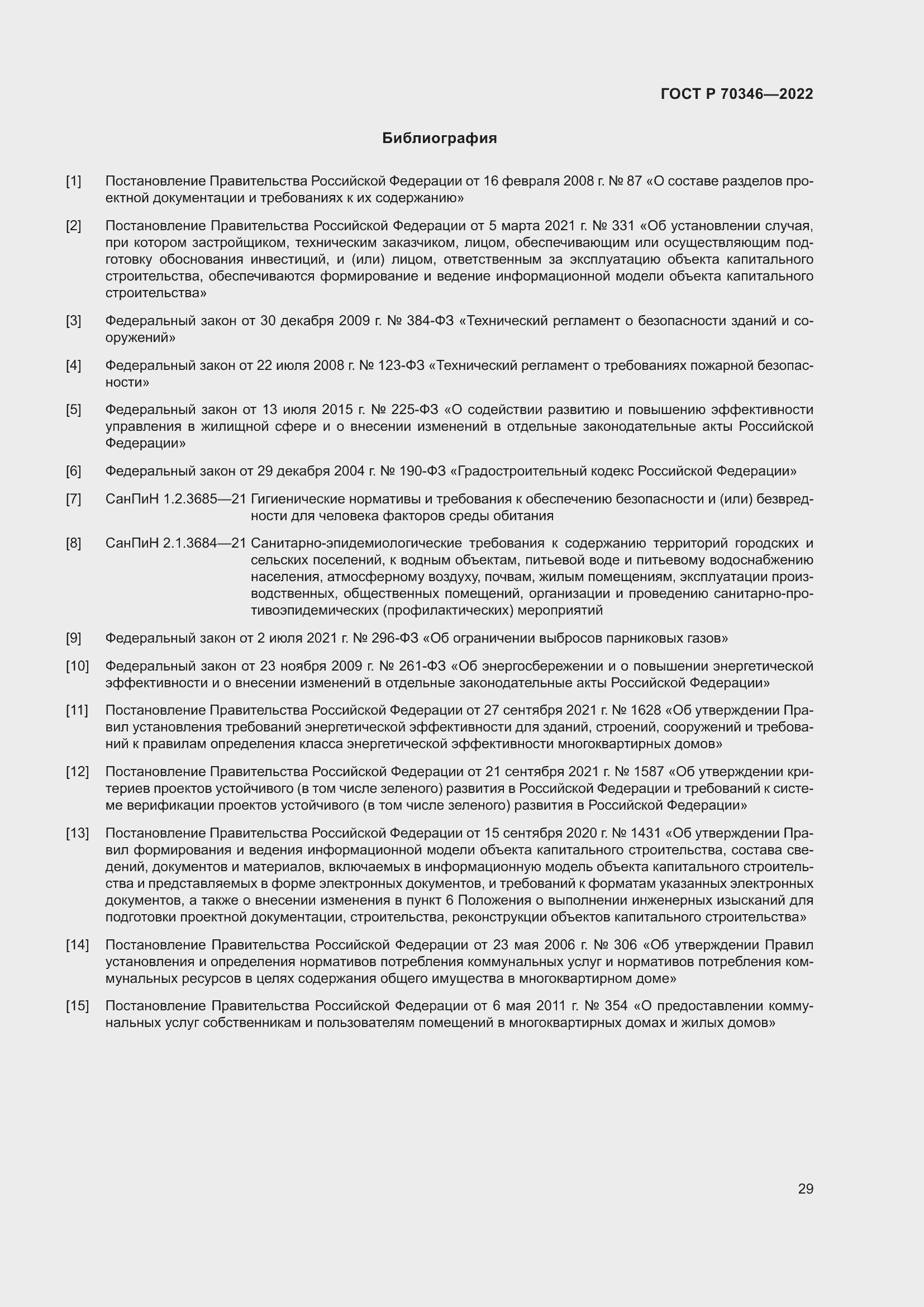 Страница 35 ГОСТ Р 70346-2022