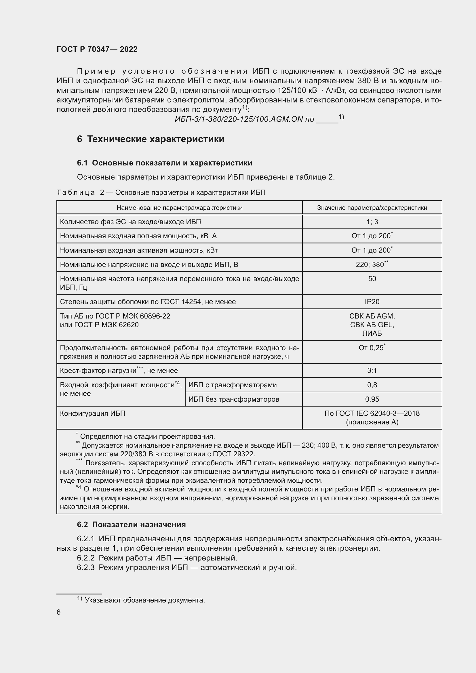 Страница 10 ГОСТ Р 70347-2022