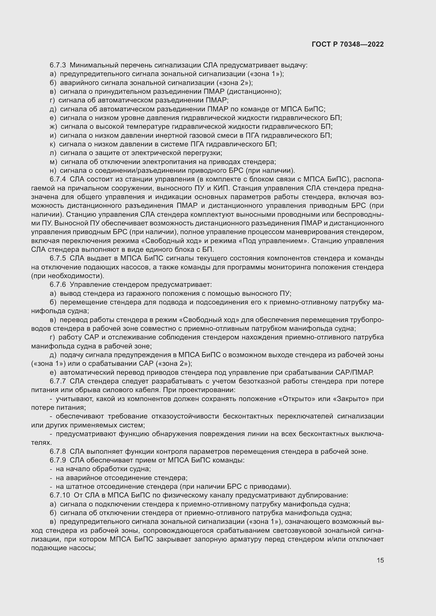 Страница 19 ГОСТ Р 70348-2022