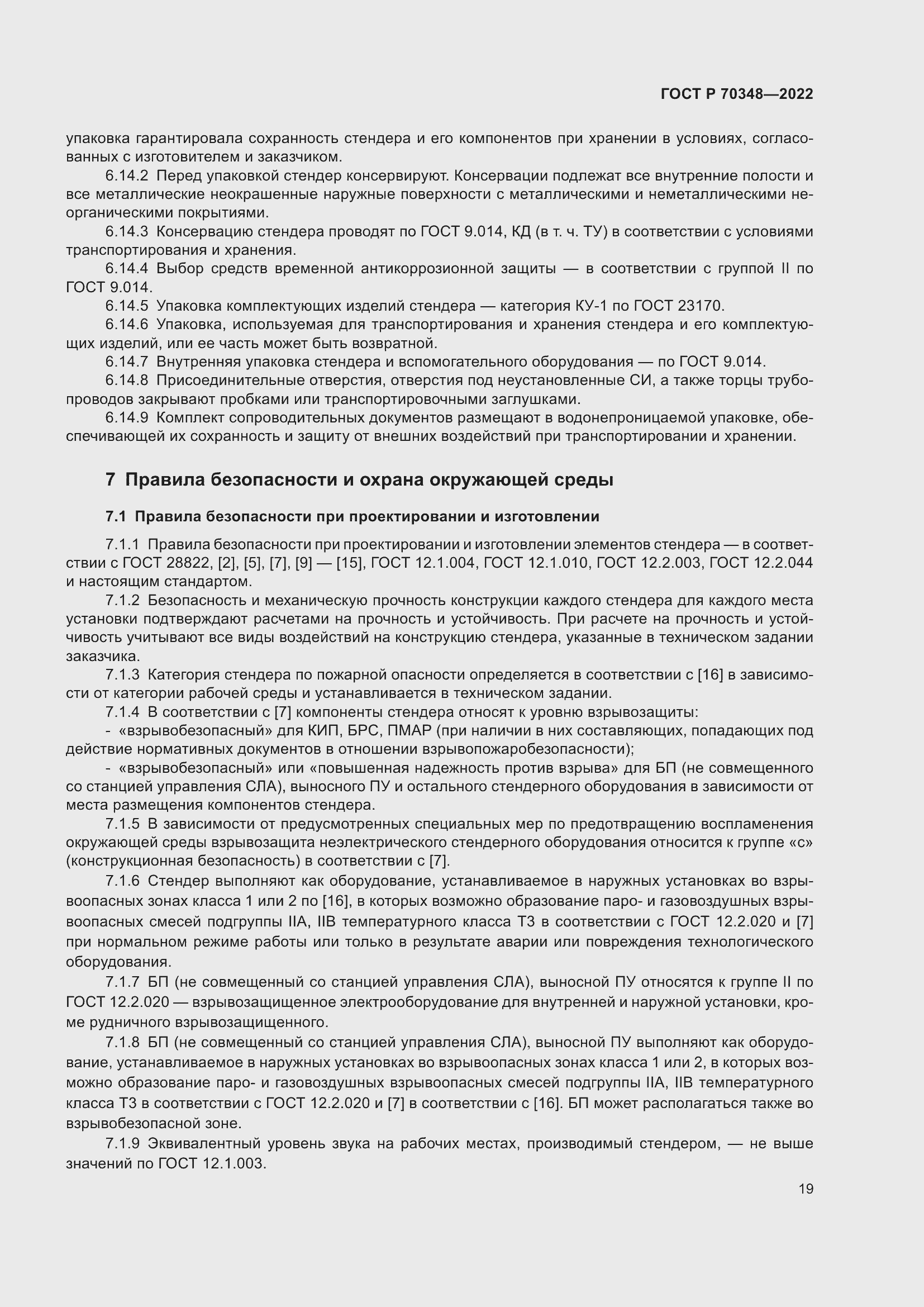 Страница 23 ГОСТ Р 70348-2022