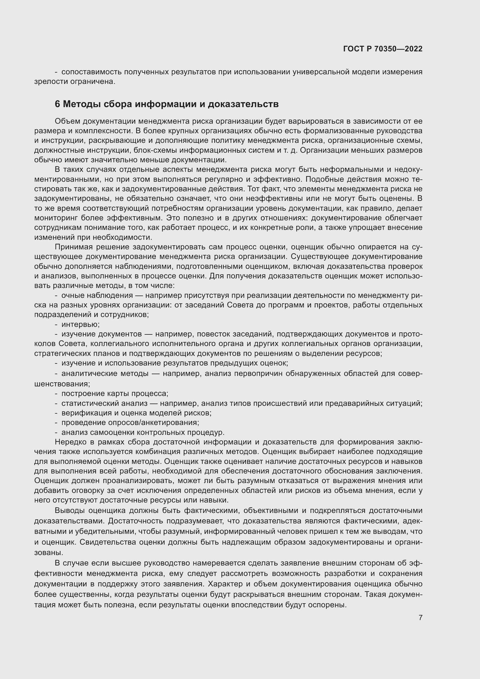 Страница 11 ГОСТ Р 70350-2022