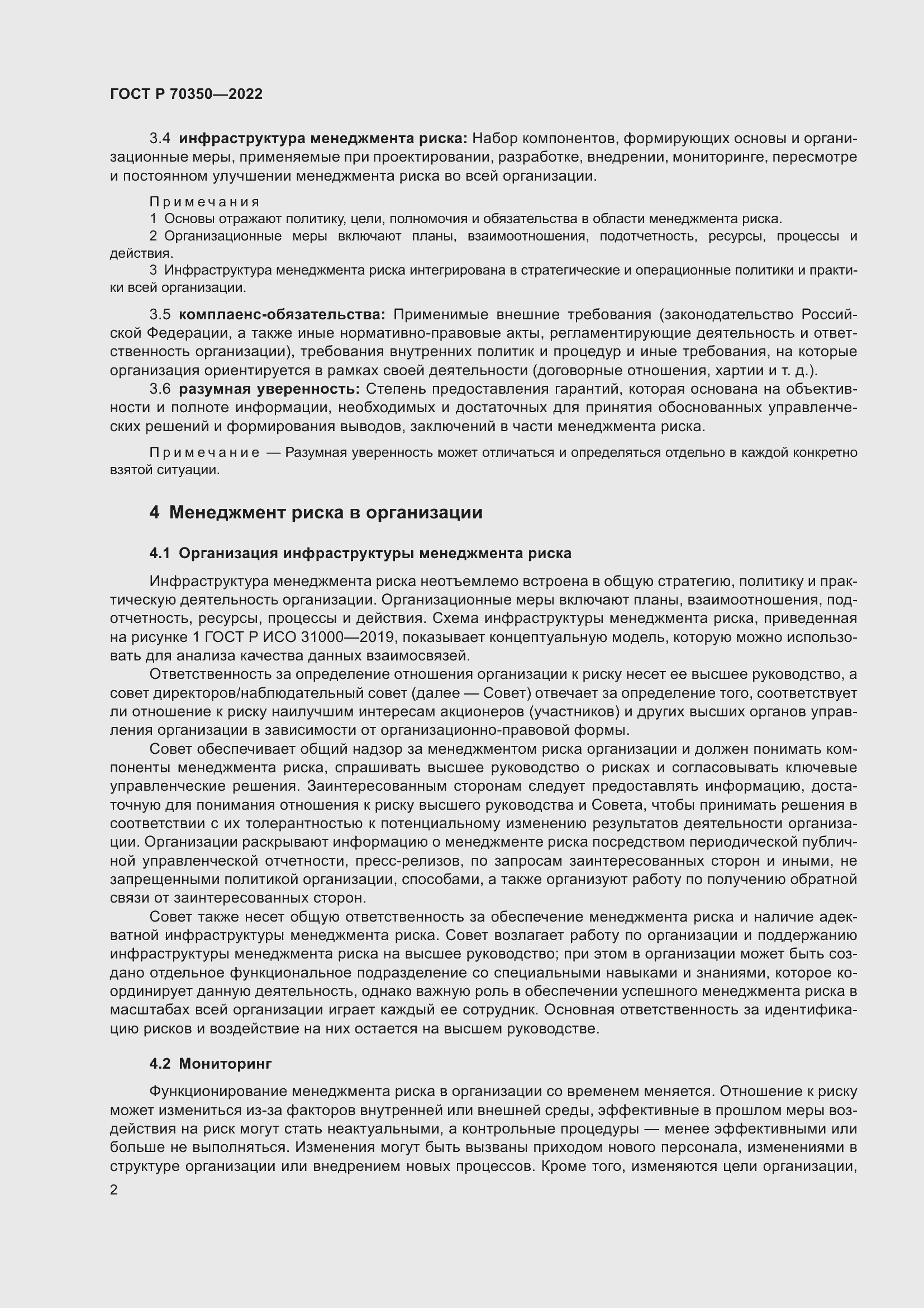 Страница 6 ГОСТ Р 70350-2022