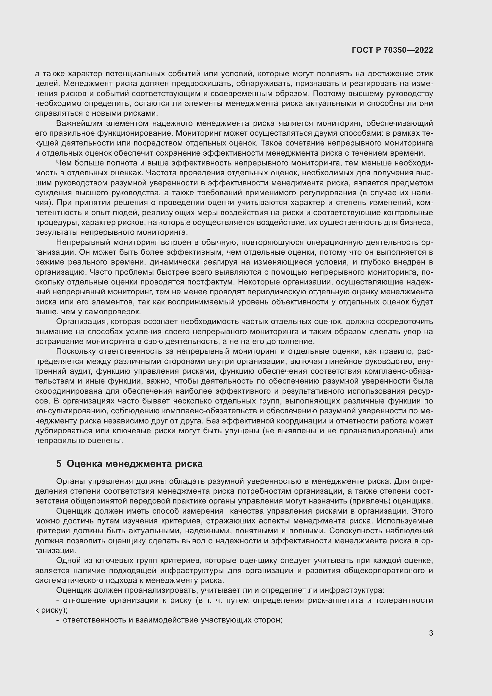 Страница 7 ГОСТ Р 70350-2022