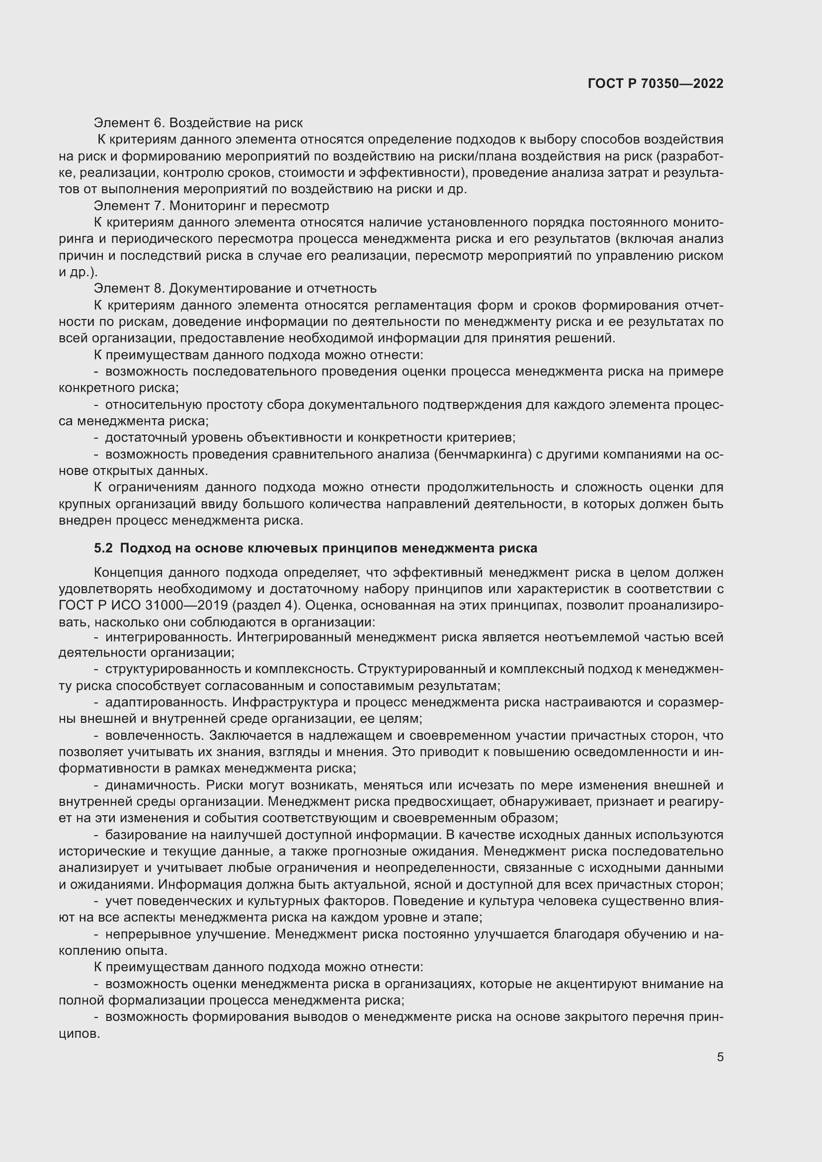 Страница 9 ГОСТ Р 70350-2022