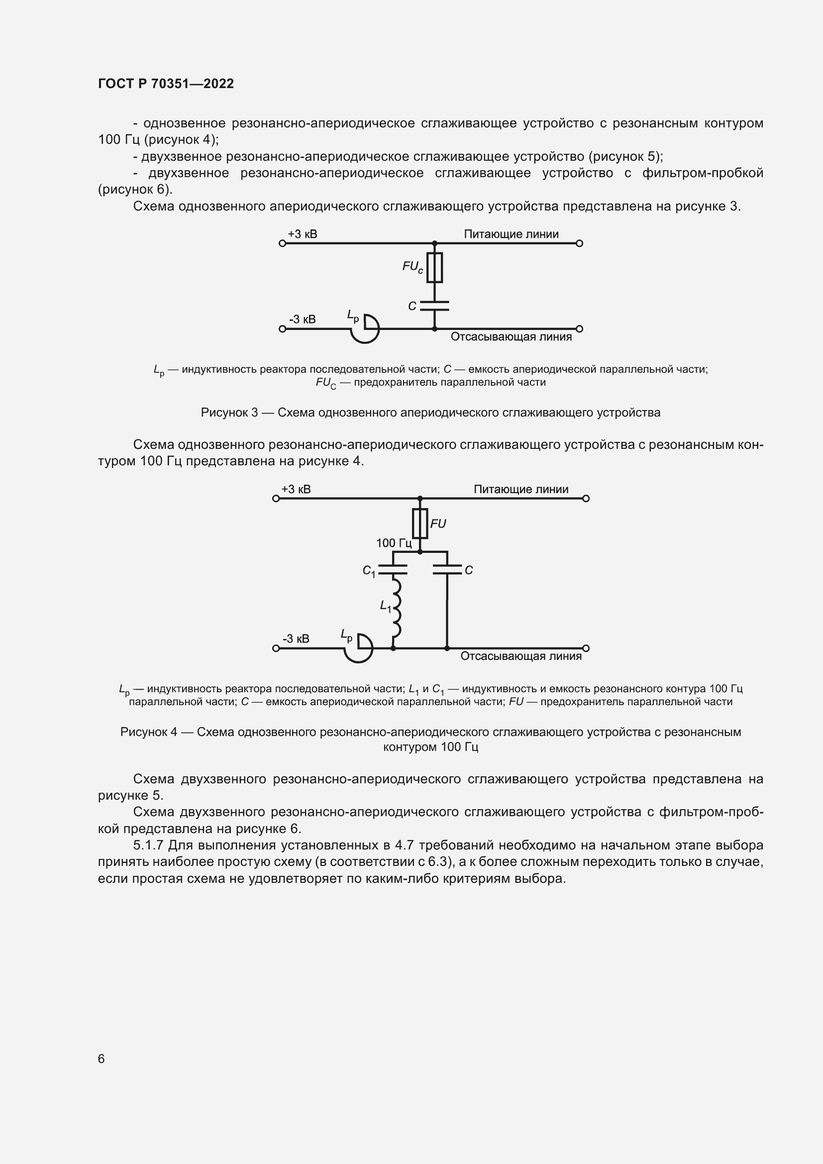 Страница 10 ГОСТ Р 70351-2022
