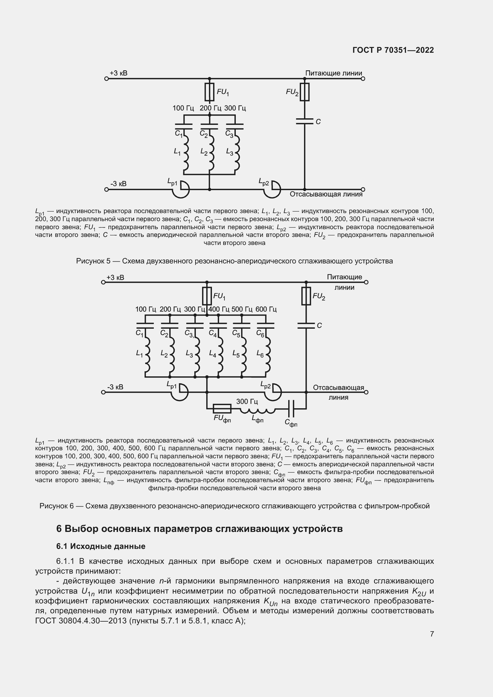 Страница 11 ГОСТ Р 70351-2022