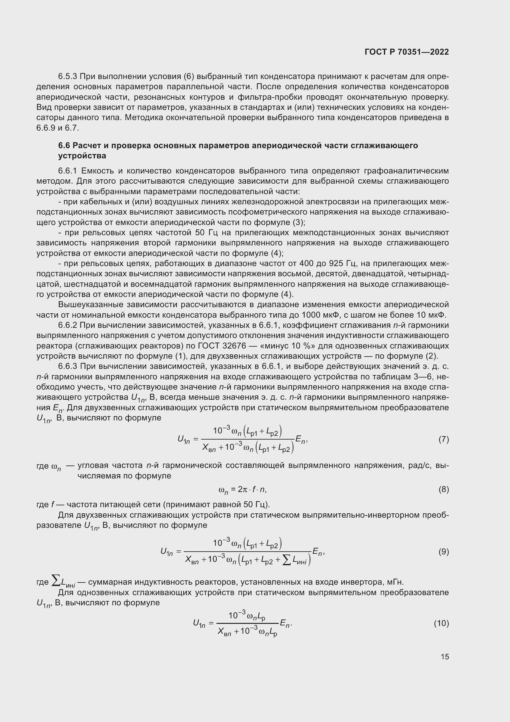 Страница 19 ГОСТ Р 70351-2022