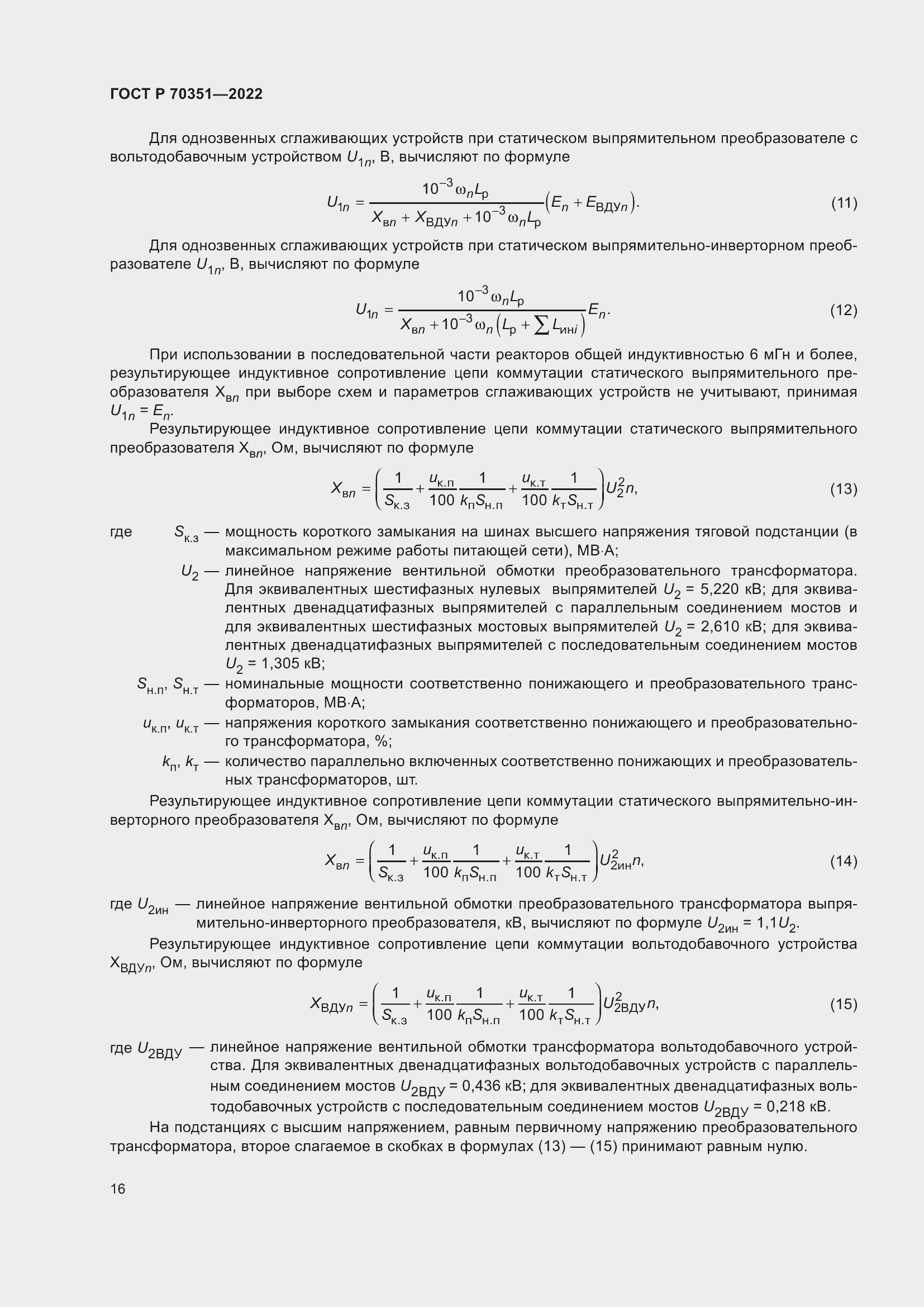 Страница 20 ГОСТ Р 70351-2022