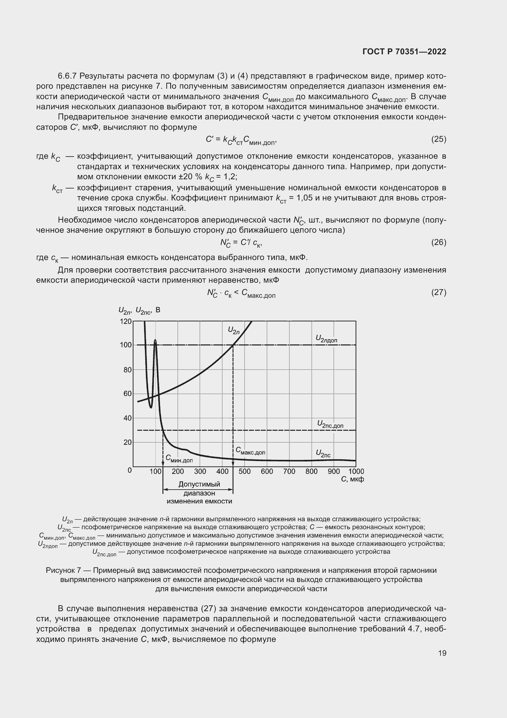 Страница 23 ГОСТ Р 70351-2022