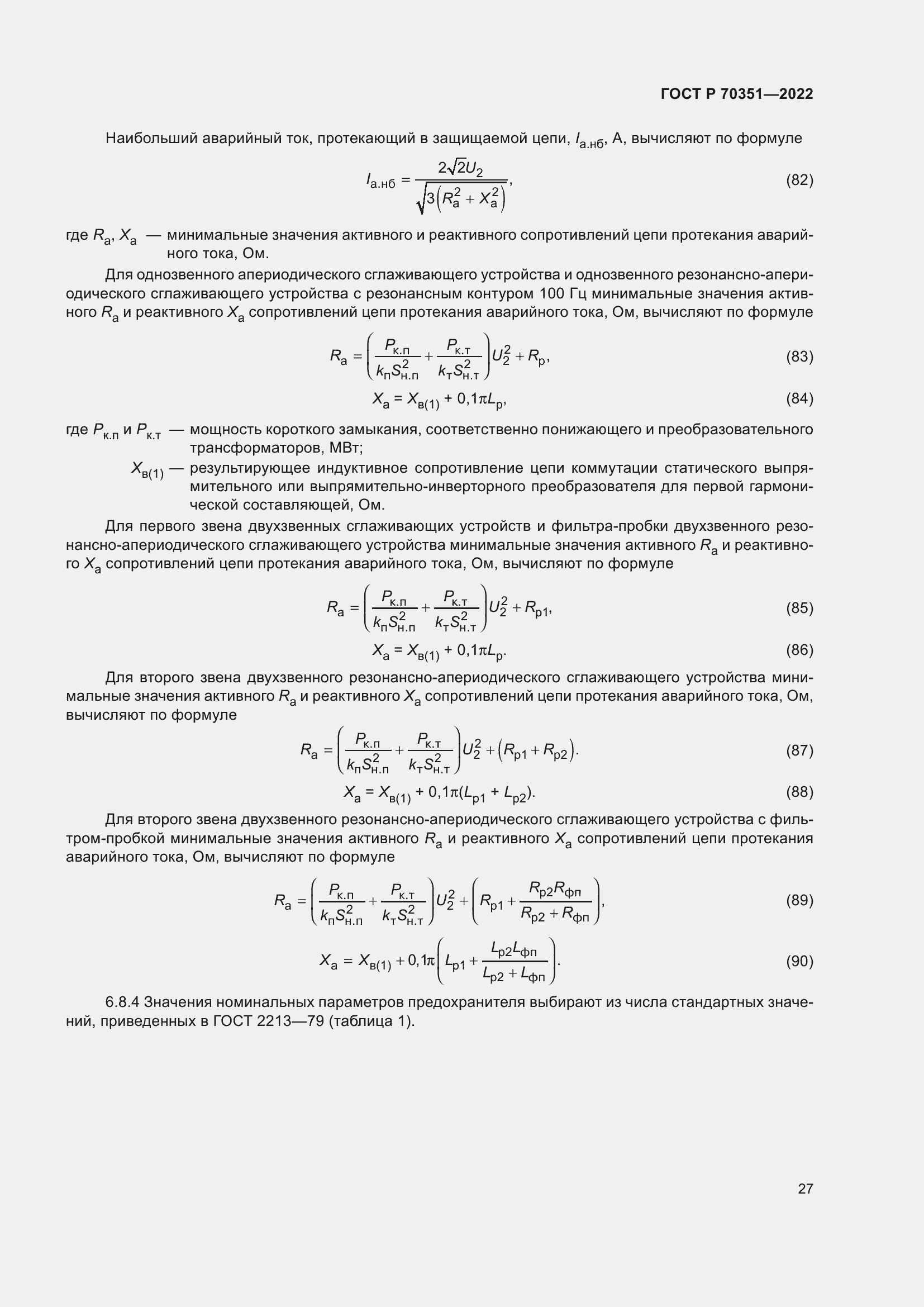 Страница 31 ГОСТ Р 70351-2022