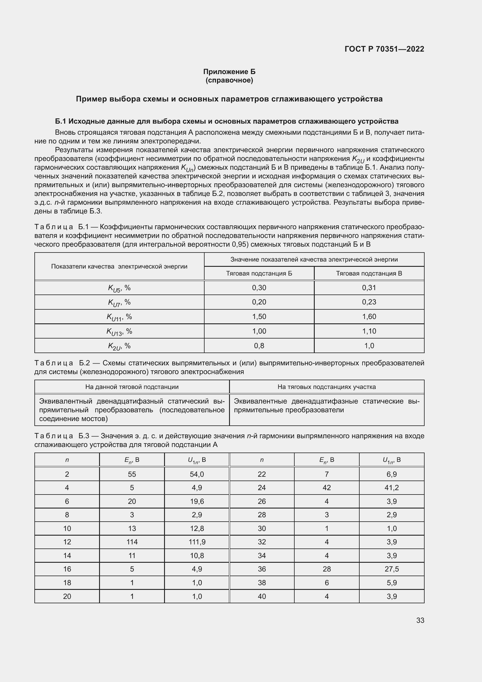 Страница 37 ГОСТ Р 70351-2022