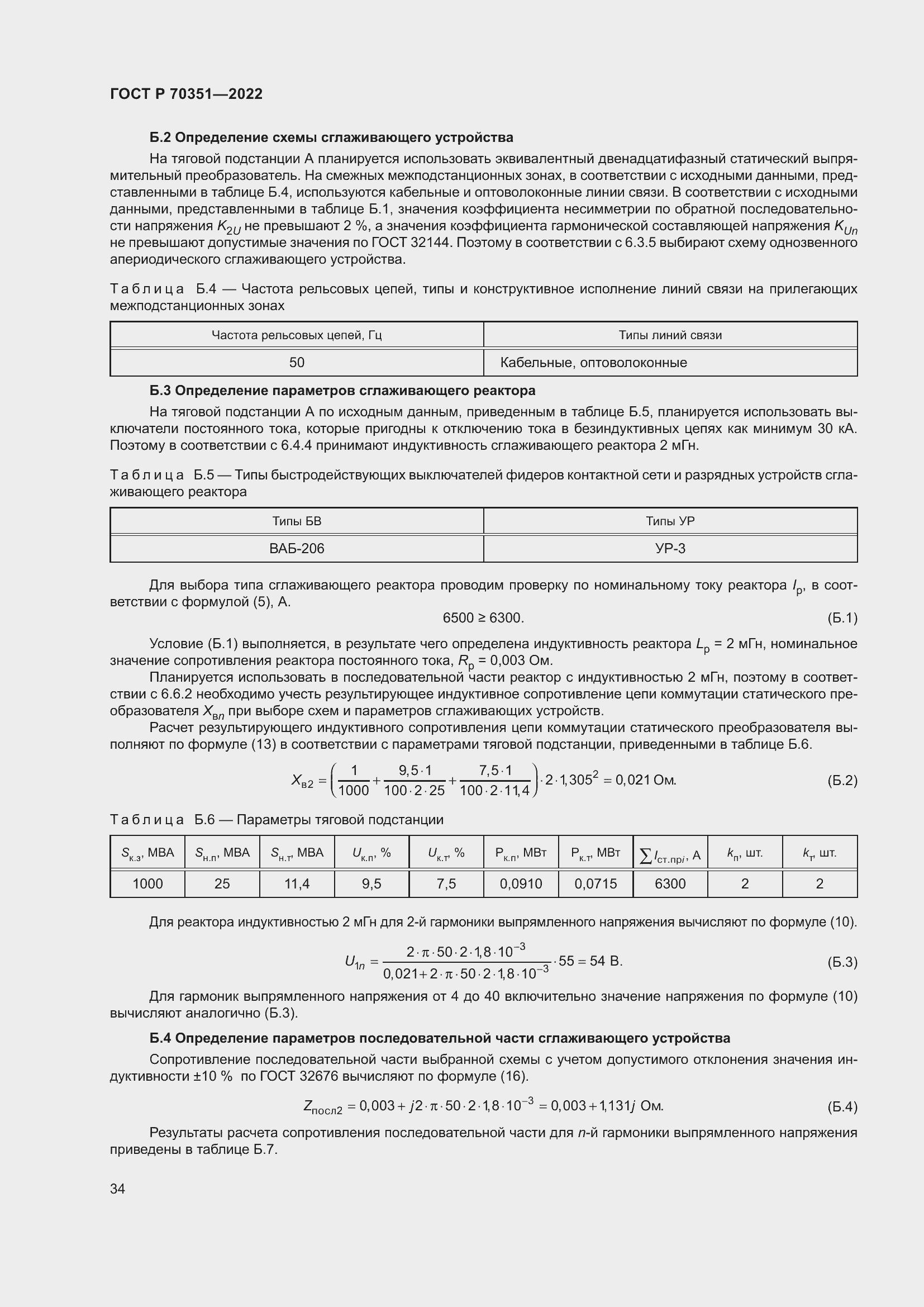 Страница 38 ГОСТ Р 70351-2022