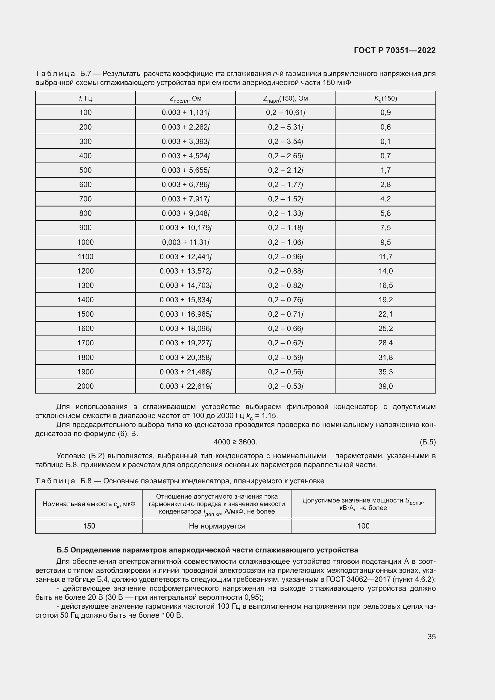 Страница 39 ГОСТ Р 70351-2022