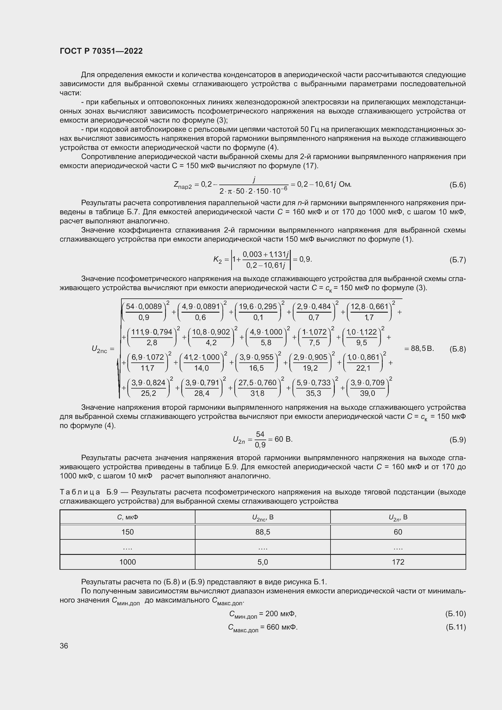 Страница 40 ГОСТ Р 70351-2022