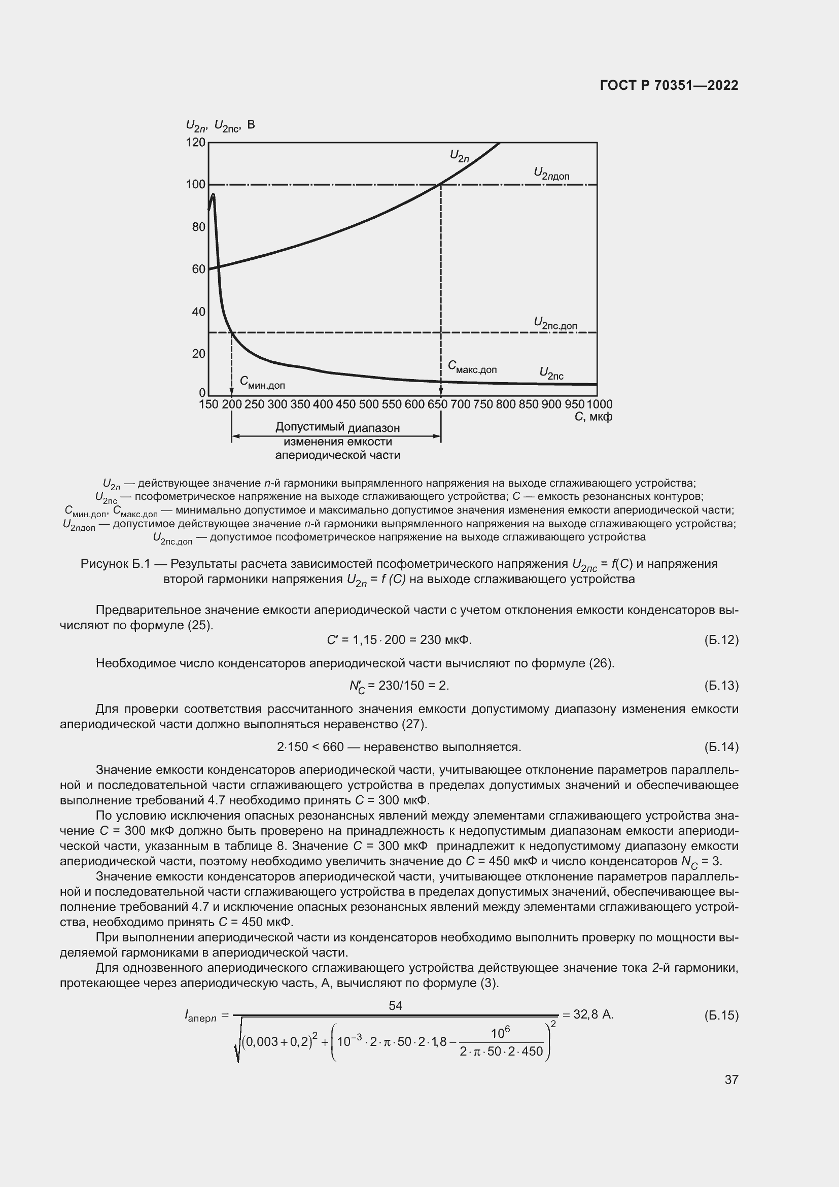 Страница 41 ГОСТ Р 70351-2022
