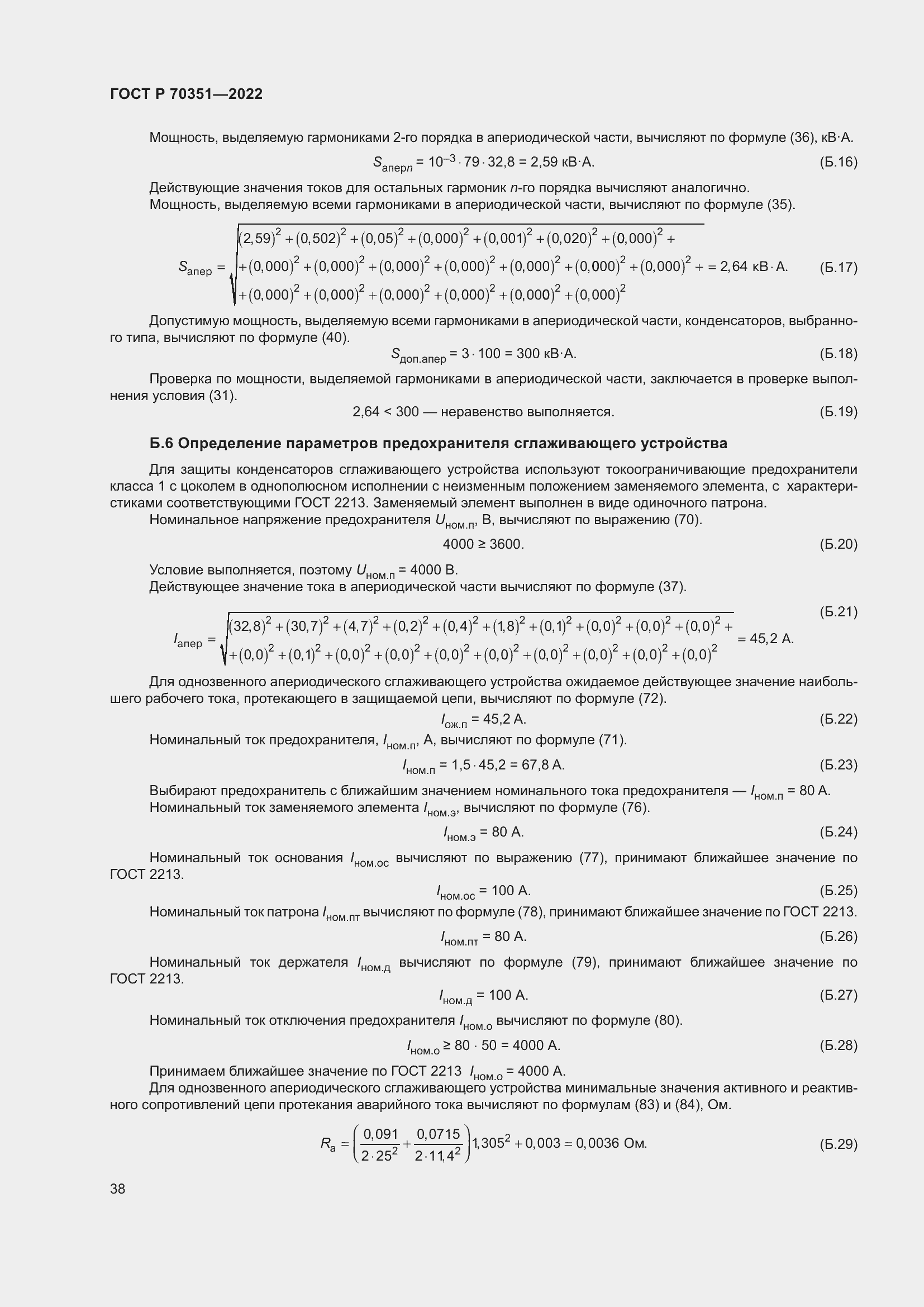 Страница 42 ГОСТ Р 70351-2022