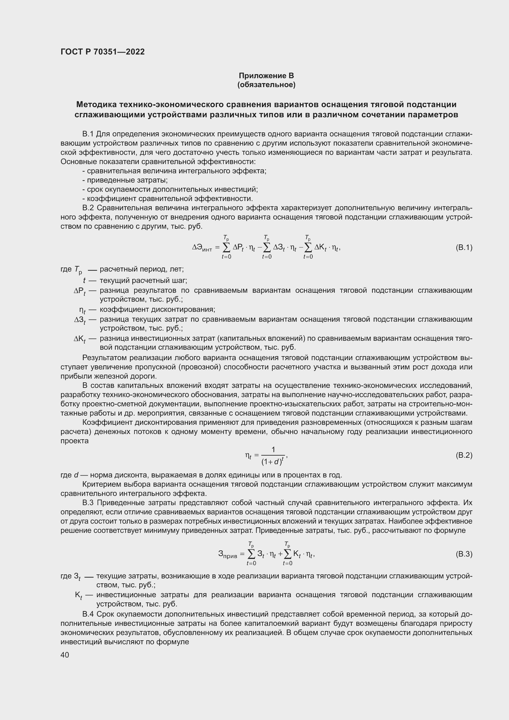 Страница 44 ГОСТ Р 70351-2022