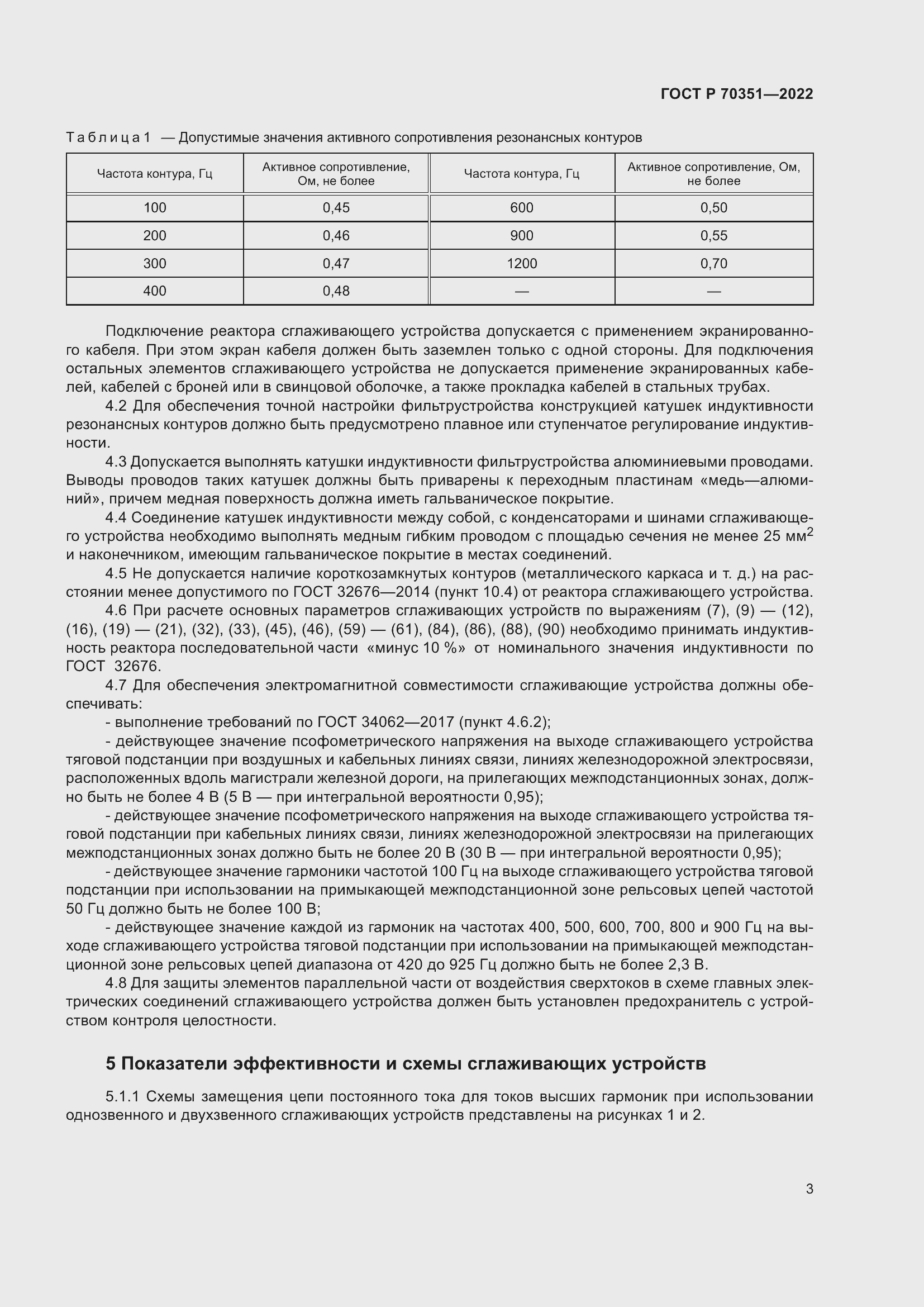 Страница 7 ГОСТ Р 70351-2022