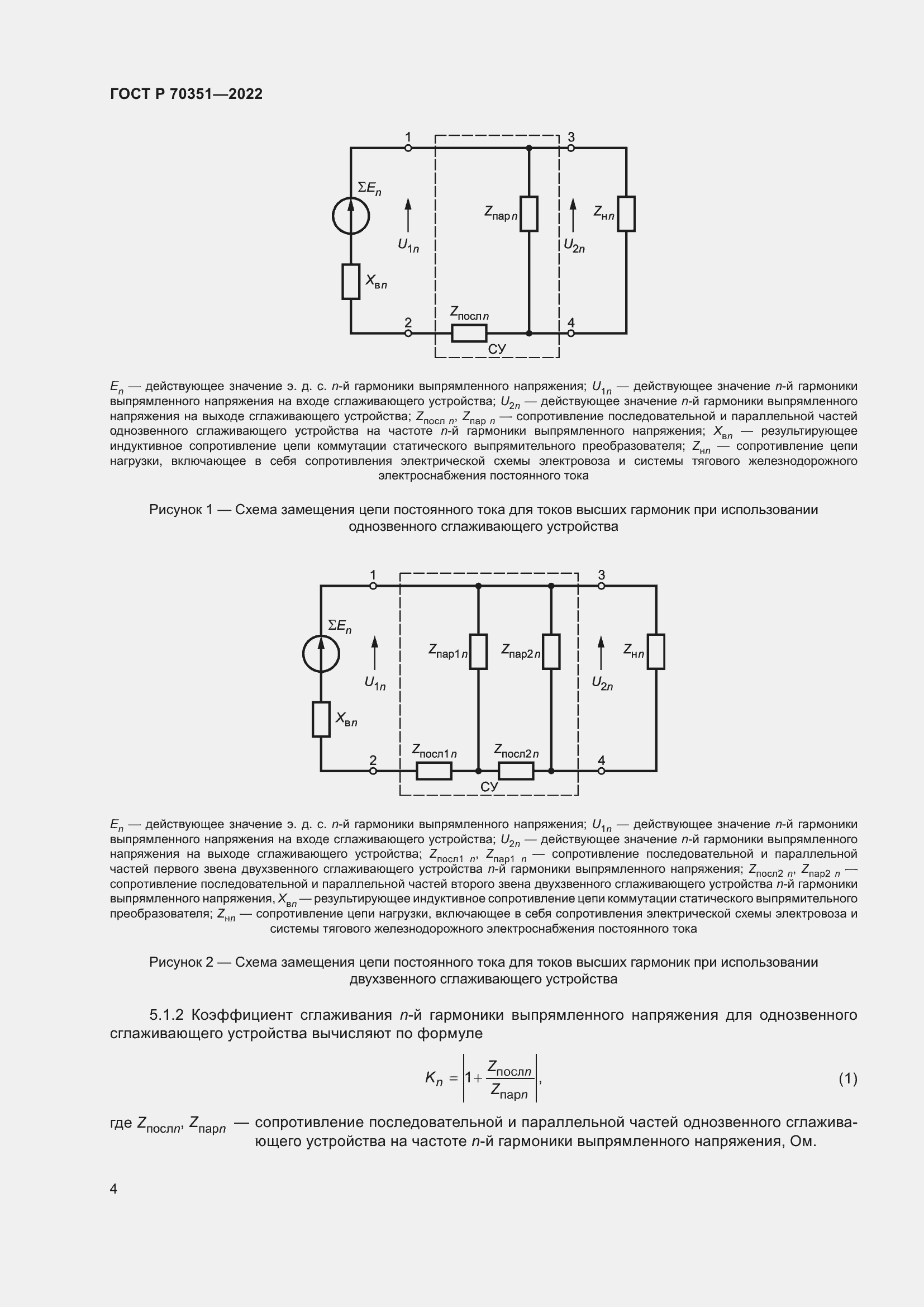 Страница 8 ГОСТ Р 70351-2022